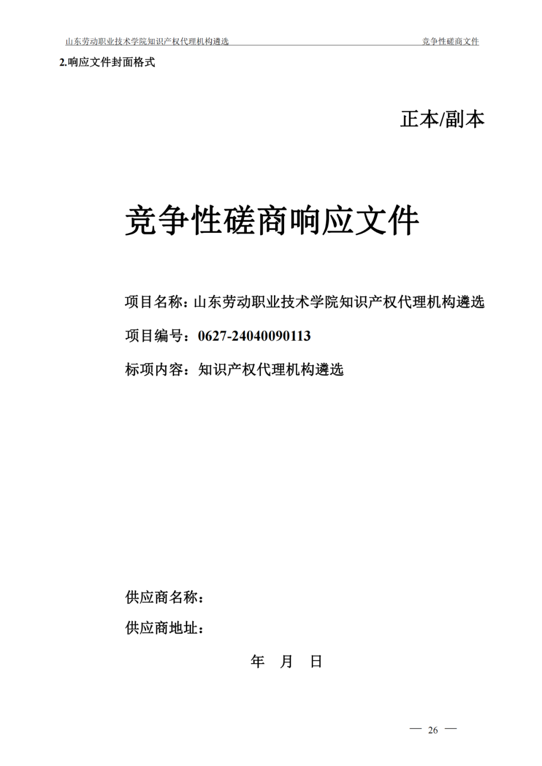 發(fā)明專利最高報價8000元，實用新型3300元！山東一學院知識產(chǎn)權代理機構遴選成交