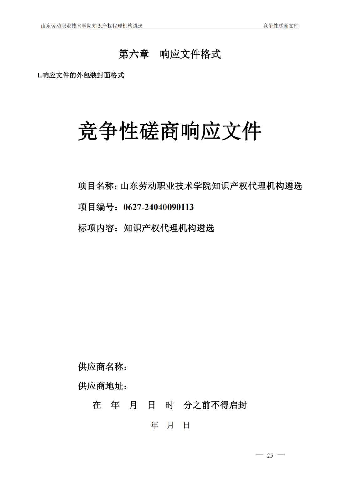 發(fā)明專利最高報價8000元，實用新型3300元！山東一學院知識產(chǎn)權代理機構遴選成交