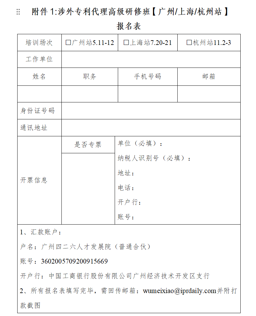 做涉外專利人，不來聽“涉外專利代理高級研修班”你就虧了！