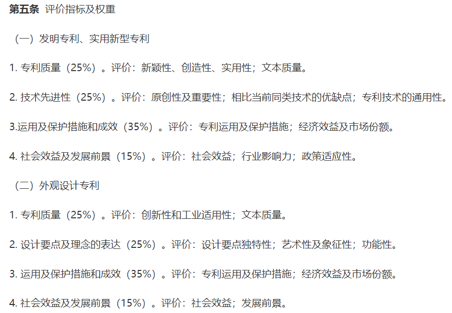 專利實(shí)施與發(fā)明人報(bào)酬