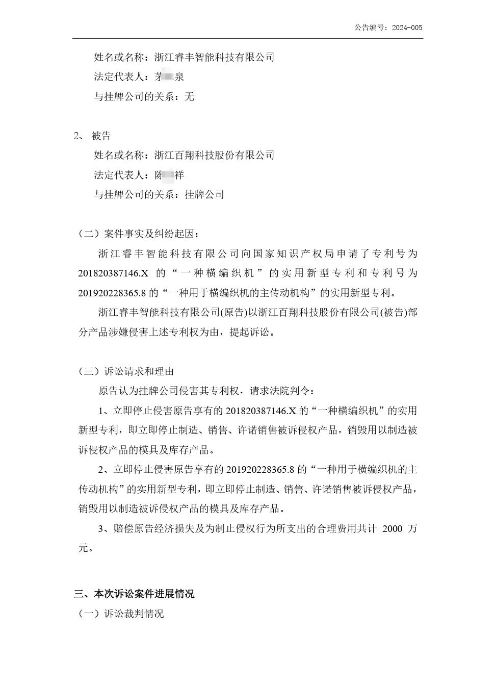 2000萬專利訴訟落幕！尚余十多起案件審理中