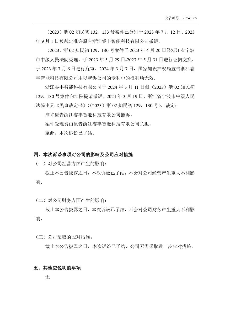 2000萬專利訴訟落幕！尚余十多起案件審理中