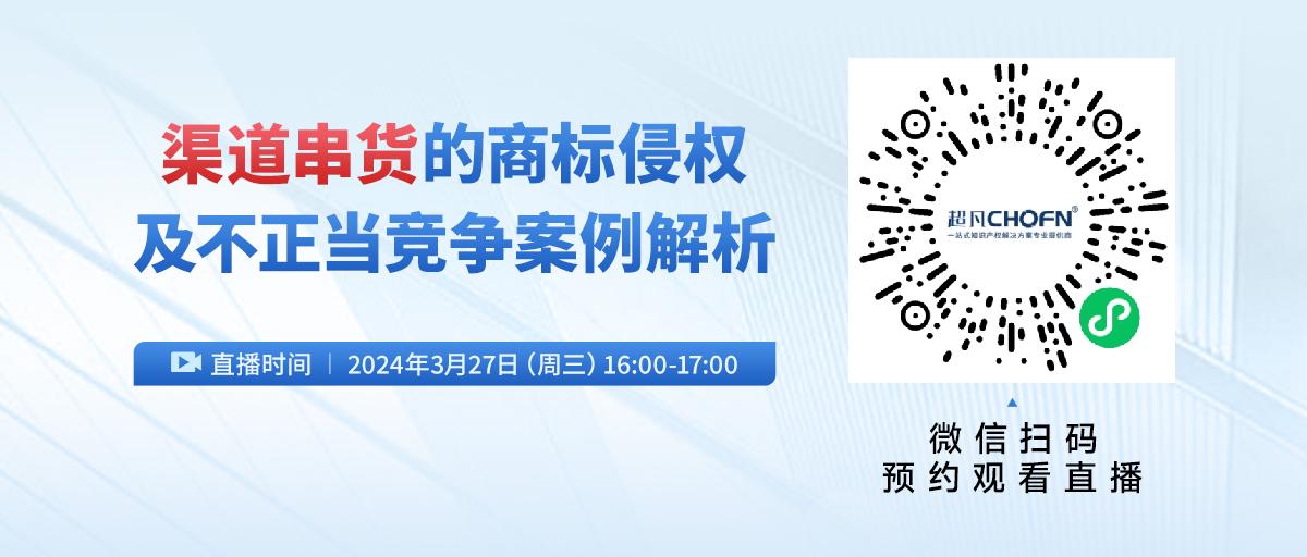 渠道串貨的商標(biāo)侵權(quán)及不正當(dāng)競爭案例解析