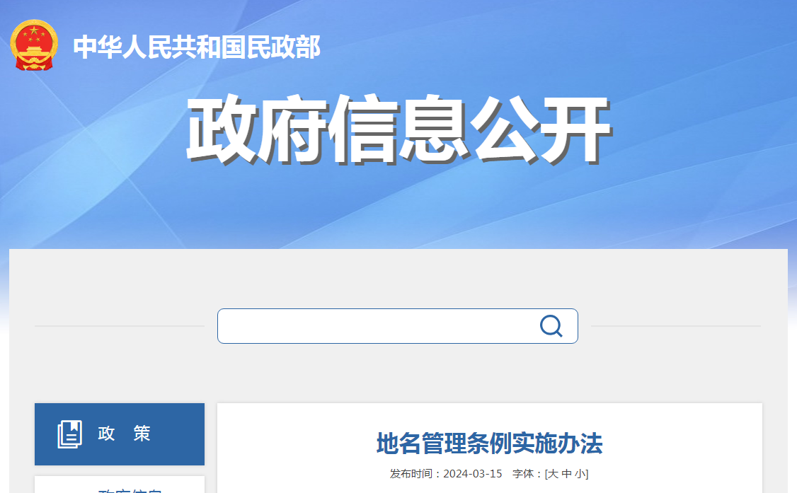 民政部明確不以人名、企業(yè)名稱、商標名稱作地名的特殊規(guī)定！