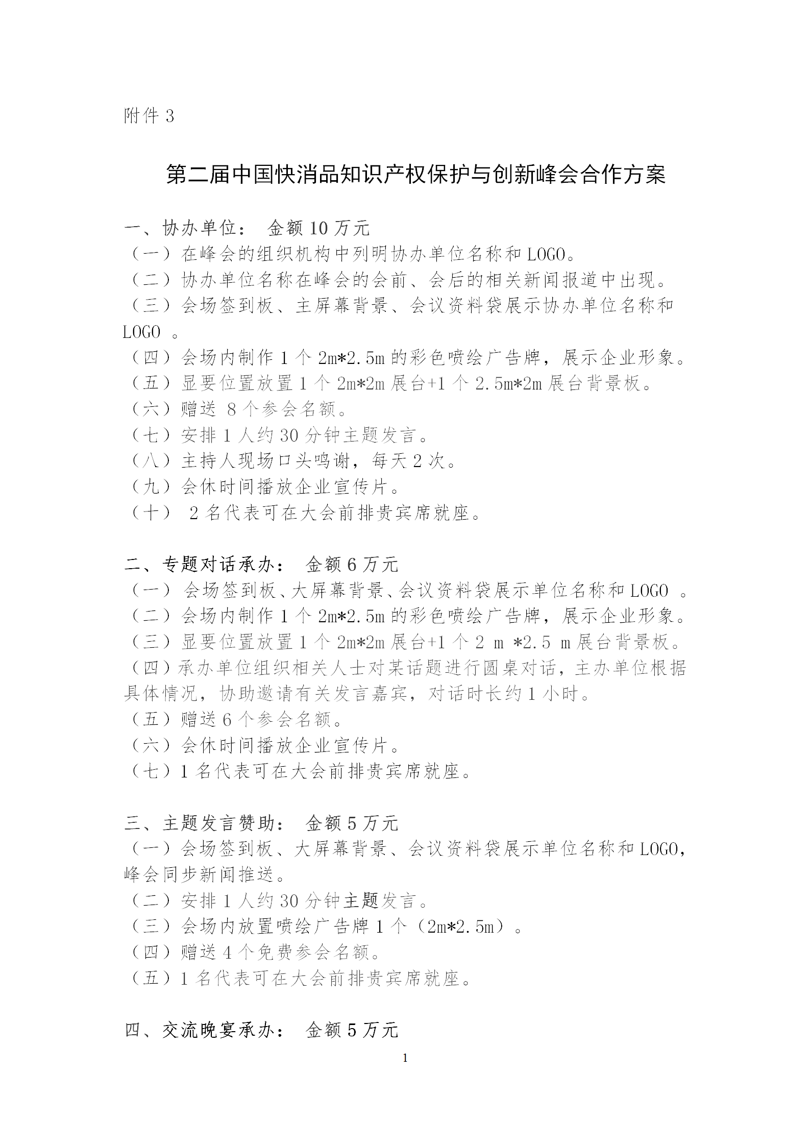 報名！第二屆中國快消品知識產(chǎn)權(quán)保護(hù)與創(chuàng)新峰會將于2024年4月18-19日在北京舉辦