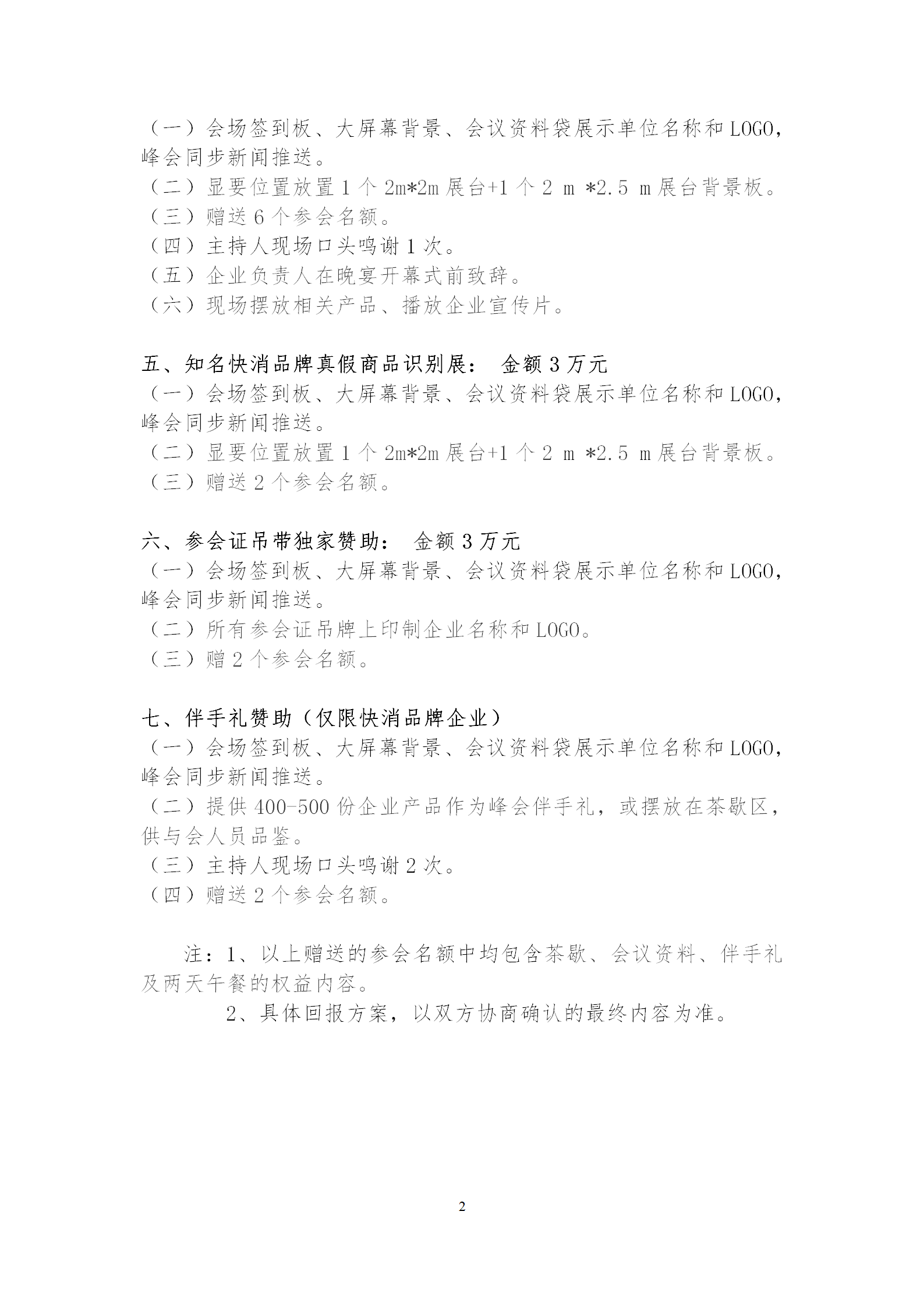 報名！第二屆中國快消品知識產(chǎn)權(quán)保護(hù)與創(chuàng)新峰會將于2024年4月18-19日在北京舉辦