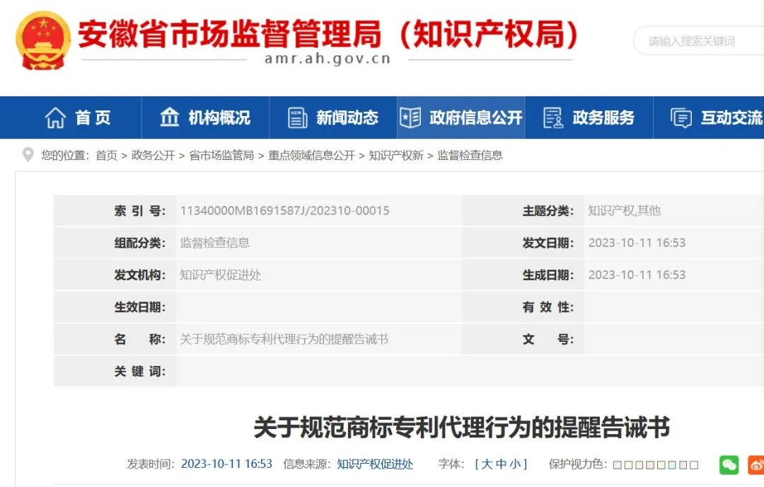 提醒告誡書(shū)：代理機(jī)構(gòu)不得通過(guò)詆毀其他代理機(jī)構(gòu)，不得通過(guò)出租、出借資質(zhì)等方式招攬業(yè)務(wù)！