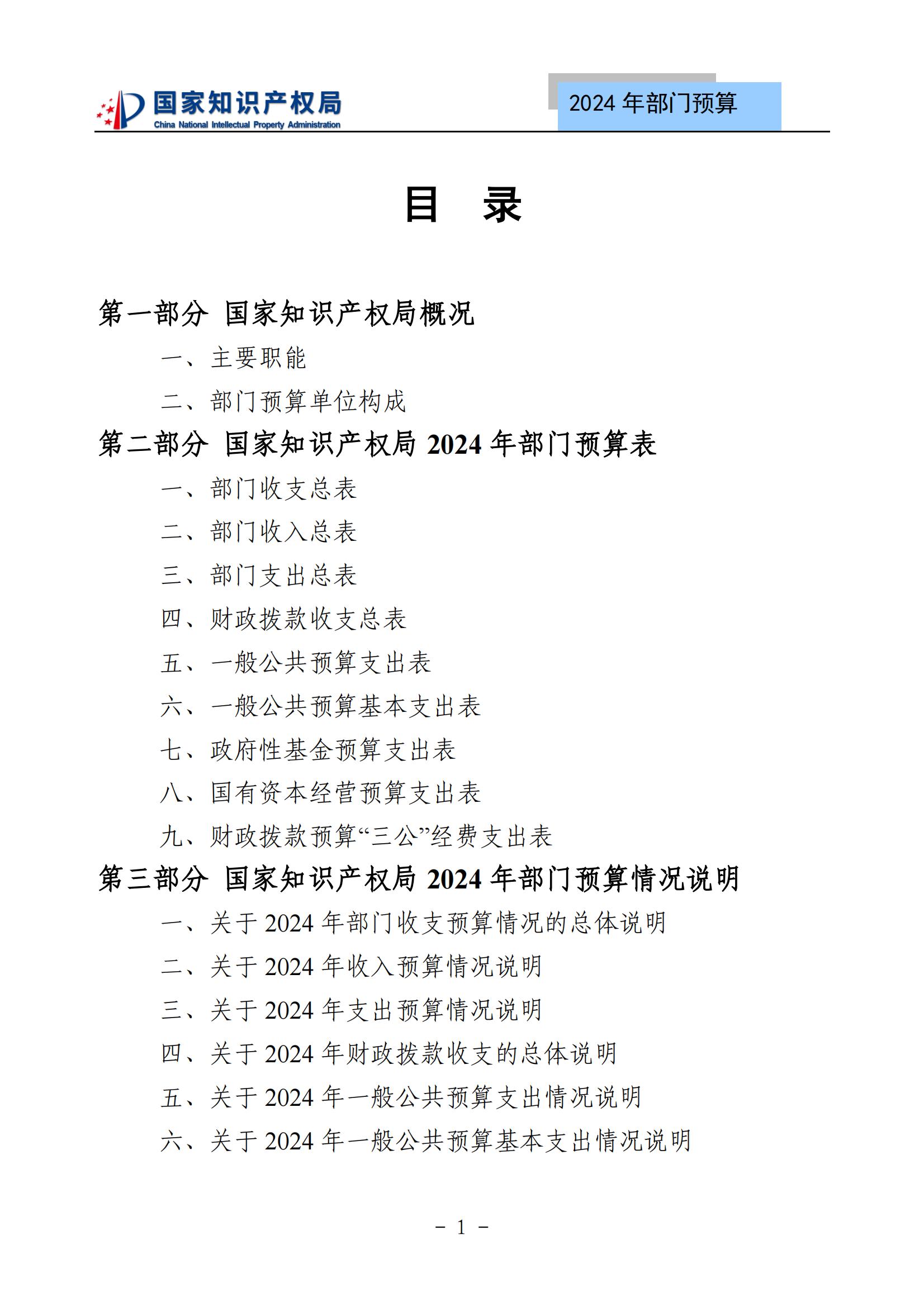 國知局：2024年專利審查費(fèi)預(yù)算50.6億元，績效指標(biāo)發(fā)明與實(shí)用新型新申請分類出案總量≥479萬件