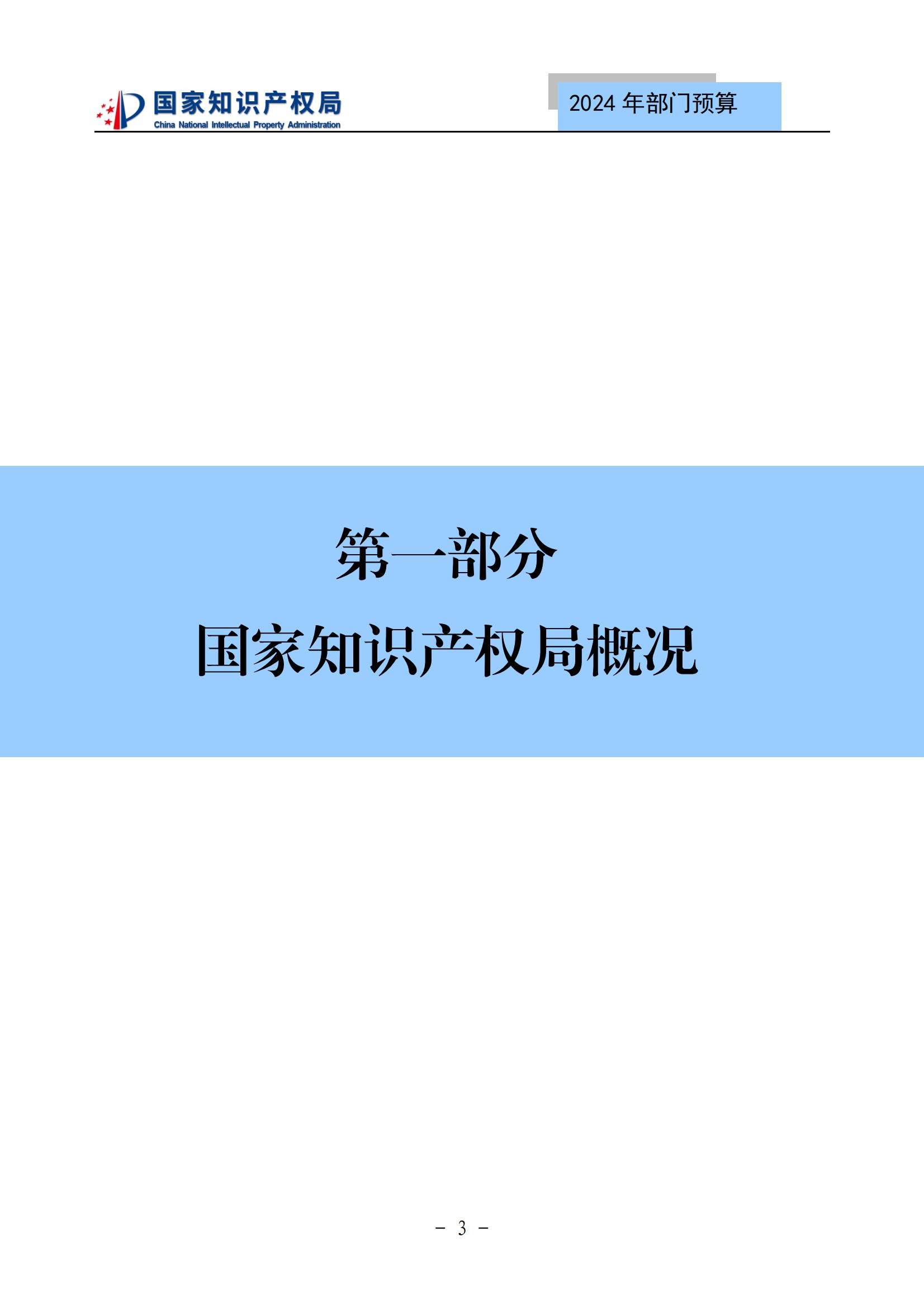 國知局：2024年專利審查費(fèi)預(yù)算50.6億元，績效指標(biāo)發(fā)明與實(shí)用新型新申請分類出案總量≥479萬件