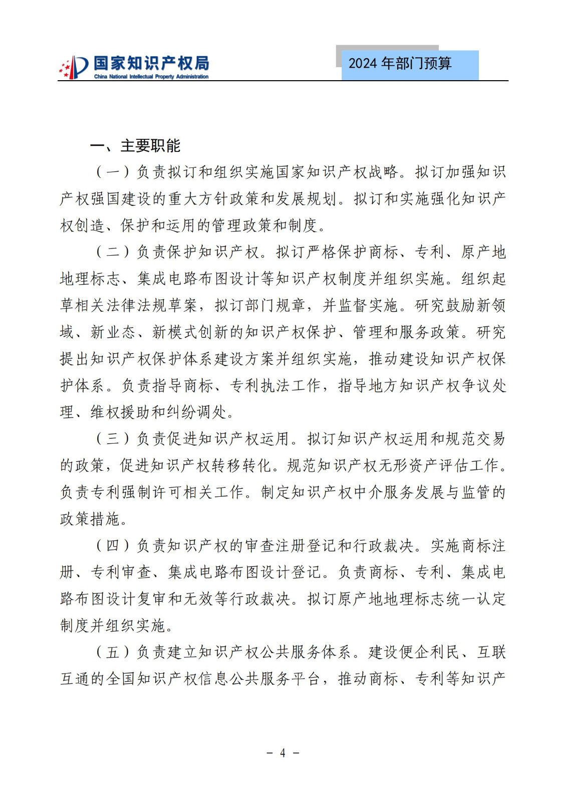 國知局：2024年專利審查費(fèi)預(yù)算50.6億元，績效指標(biāo)發(fā)明與實(shí)用新型新申請分類出案總量≥479萬件