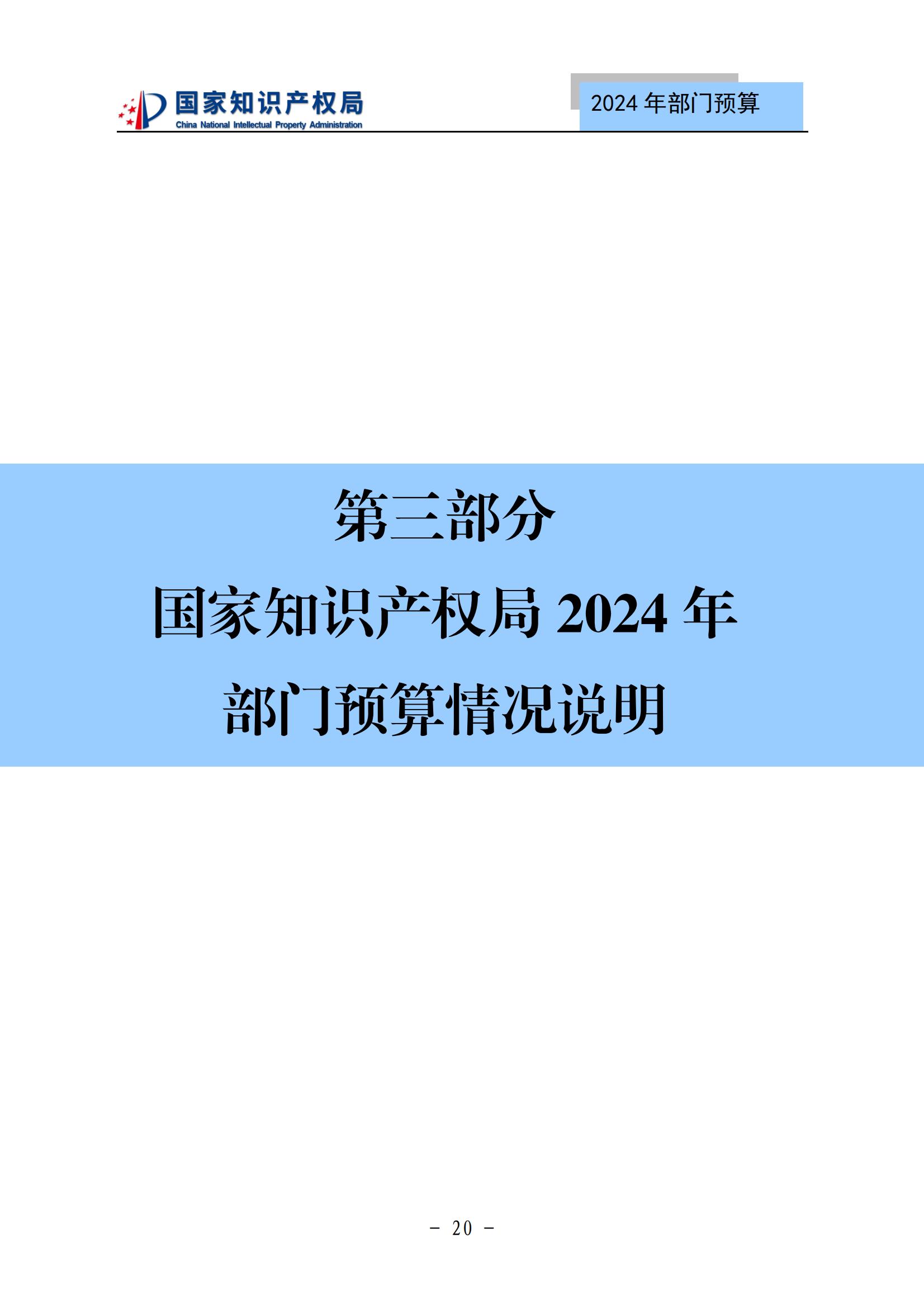 國知局：2024年專利審查費(fèi)預(yù)算50.6億元，績效指標(biāo)發(fā)明與實(shí)用新型新申請分類出案總量≥479萬件