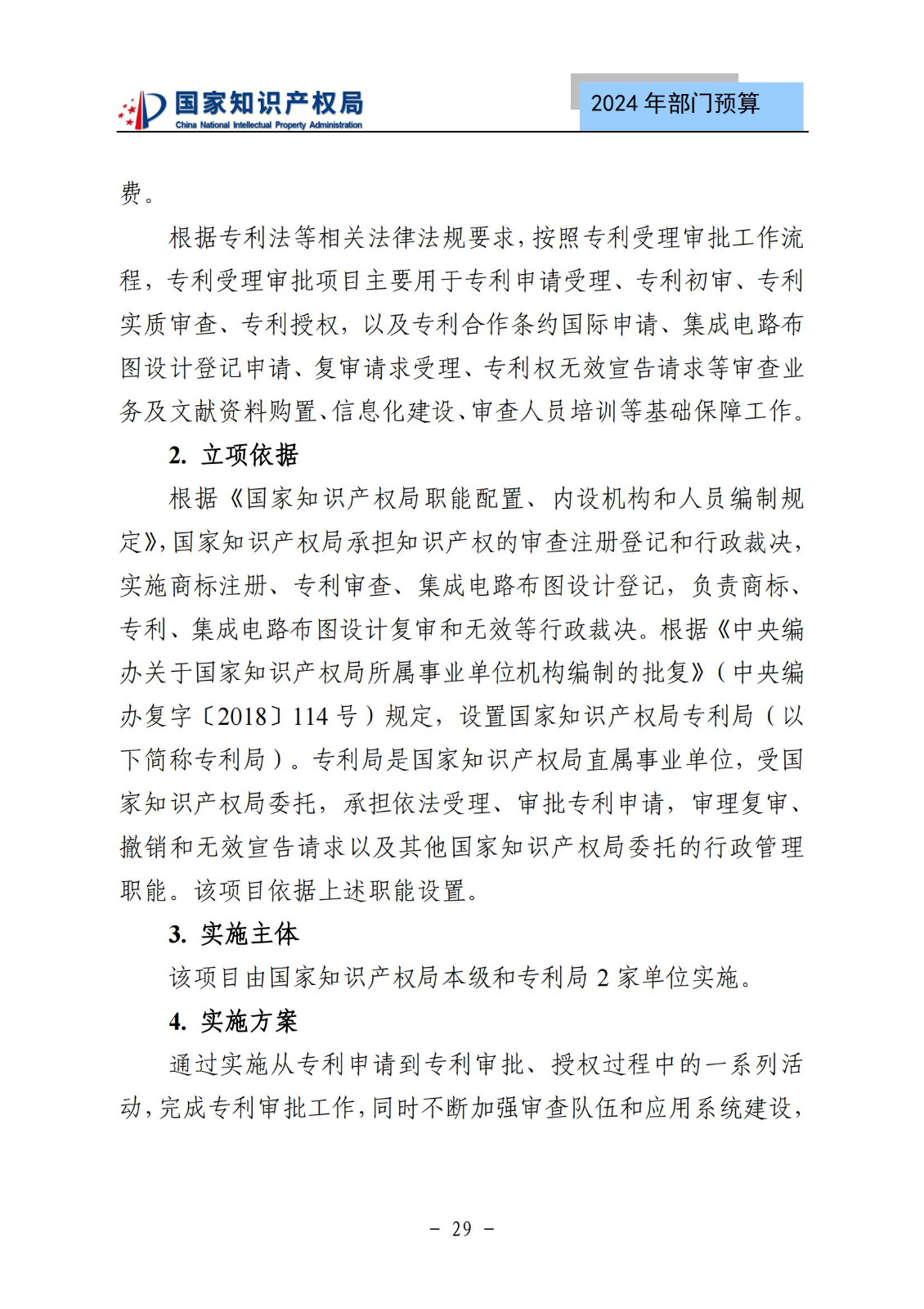 國知局：2024年專利審查費(fèi)預(yù)算50.6億元，績效指標(biāo)發(fā)明與實(shí)用新型新申請分類出案總量≥479萬件