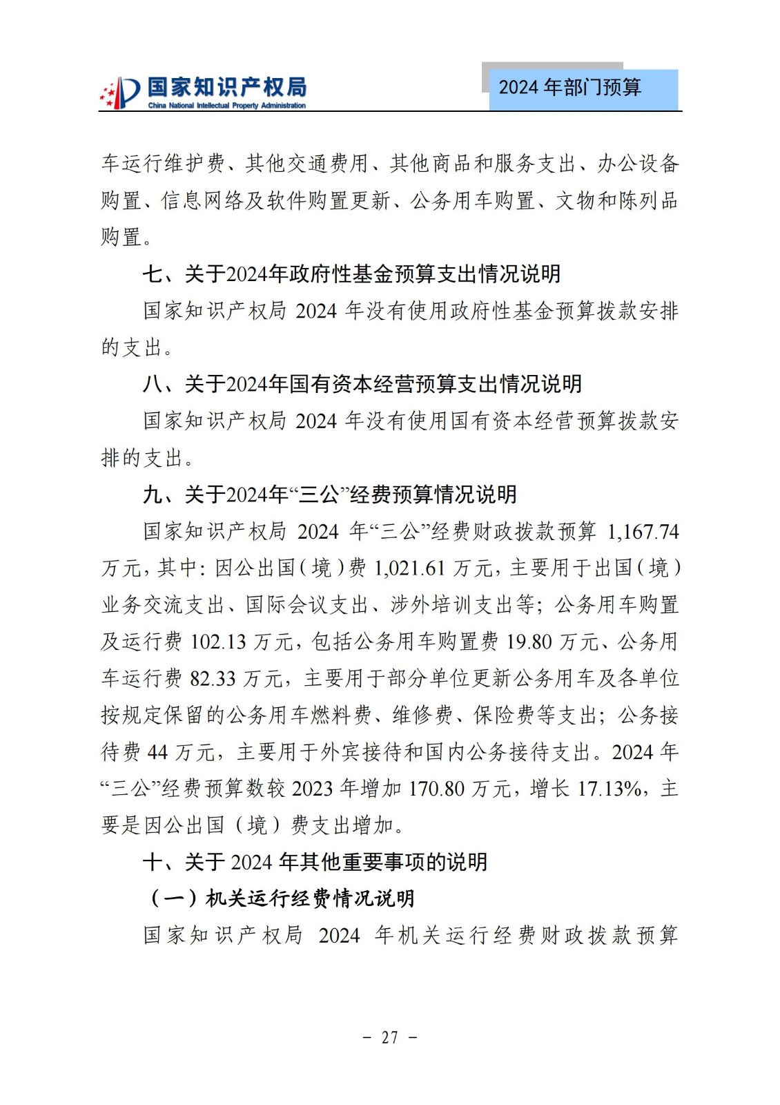 國知局：2024年專利審查費(fèi)預(yù)算50.6億元，績效指標(biāo)發(fā)明與實(shí)用新型新申請分類出案總量≥479萬件