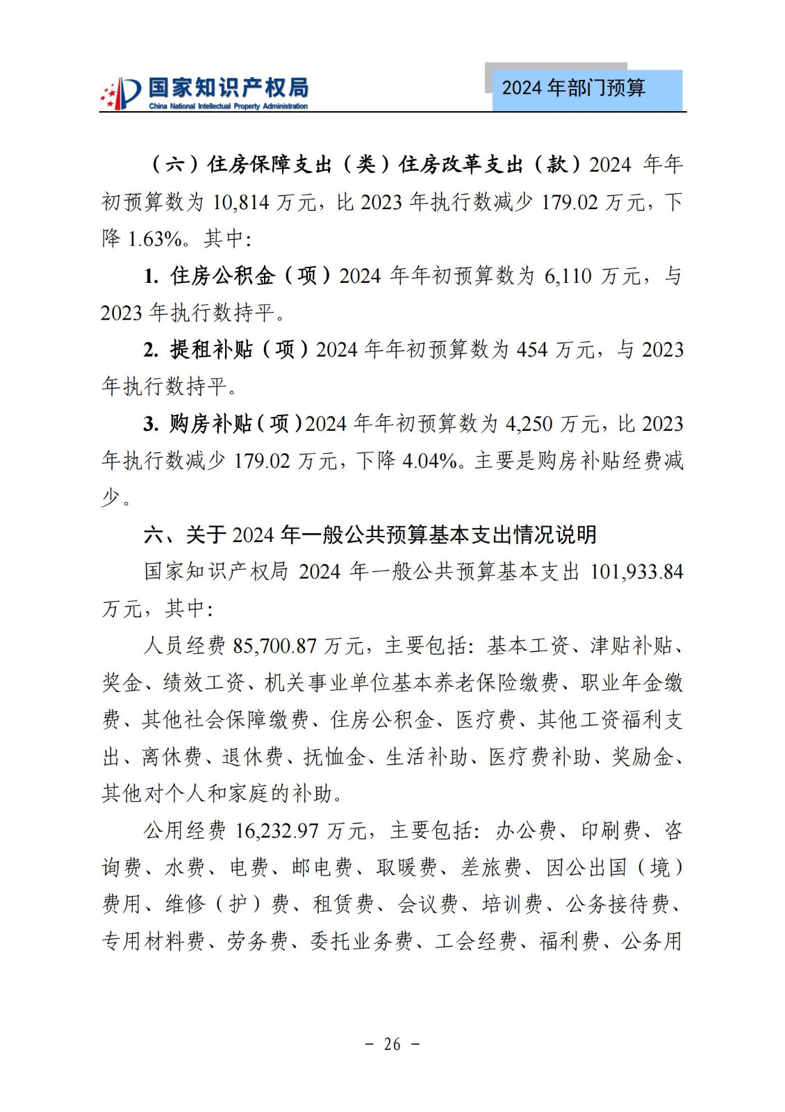 國知局：2024年專利審查費(fèi)預(yù)算50.6億元，績效指標(biāo)發(fā)明與實(shí)用新型新申請分類出案總量≥479萬件