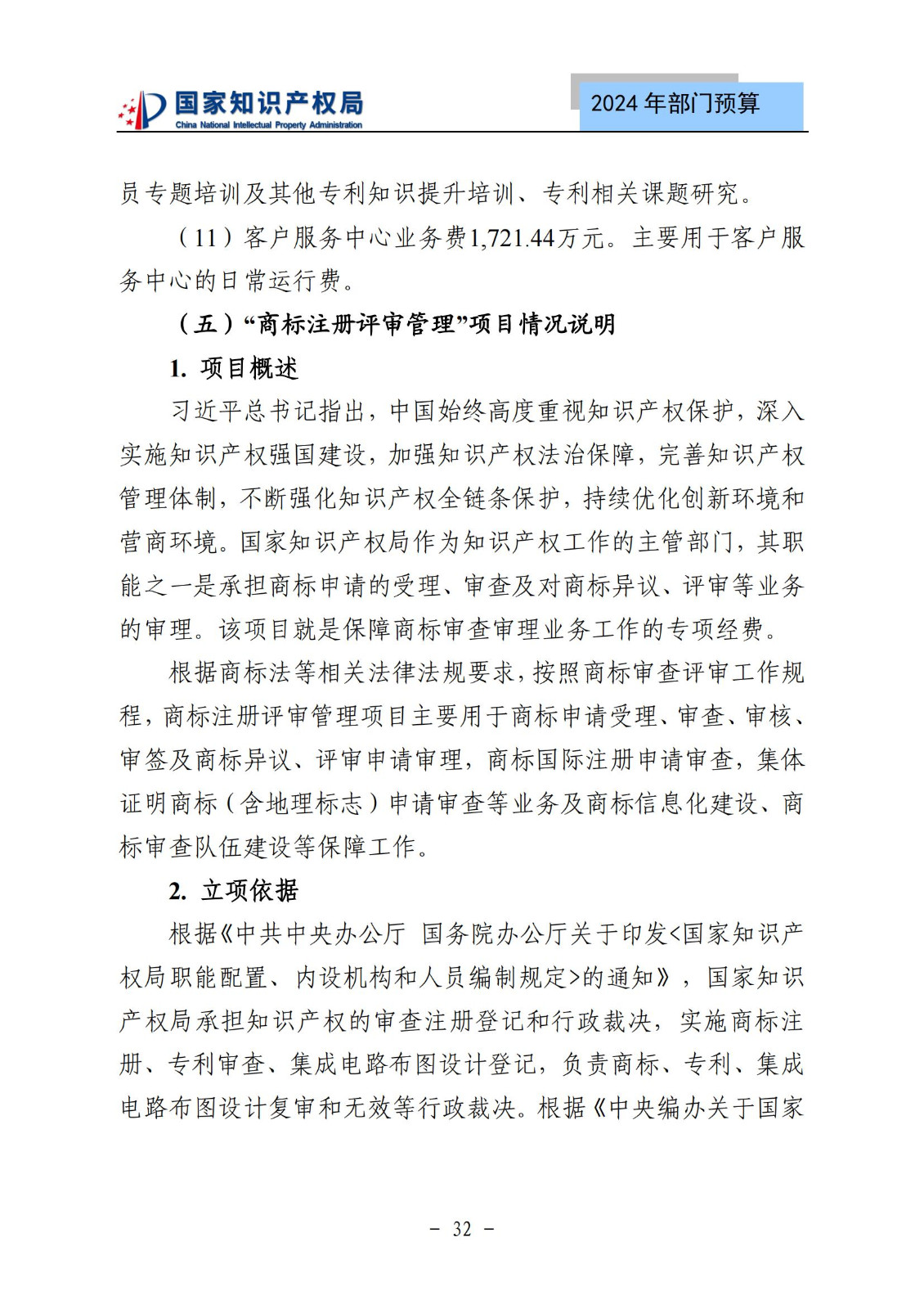 國知局：2024年專利審查費(fèi)預(yù)算50.6億元，績效指標(biāo)發(fā)明與實(shí)用新型新申請分類出案總量≥479萬件