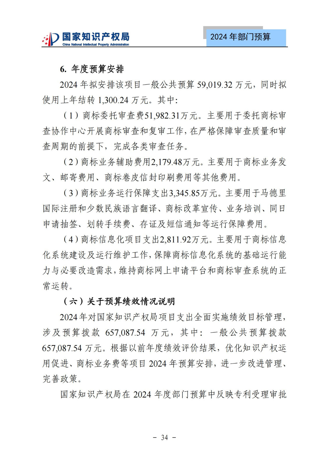 國知局：2024年專利審查費(fèi)預(yù)算50.6億元，績效指標(biāo)發(fā)明與實(shí)用新型新申請分類出案總量≥479萬件