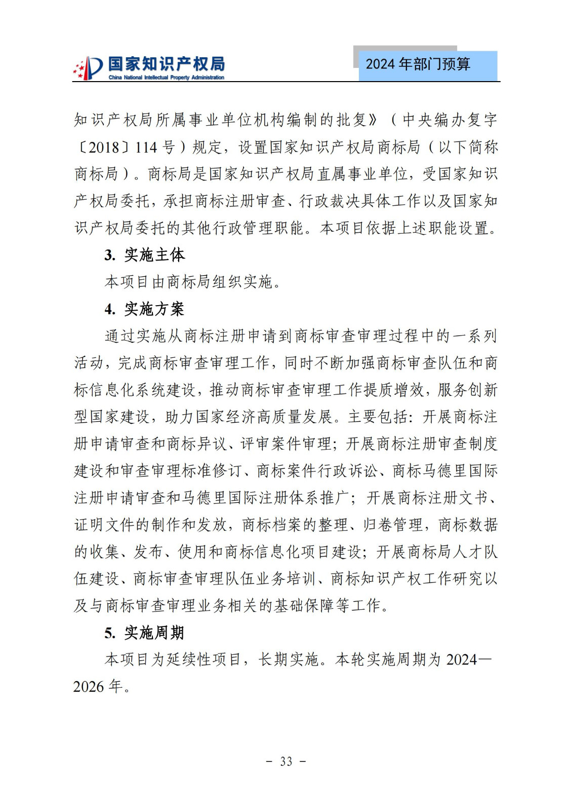 國知局：2024年專利審查費(fèi)預(yù)算50.6億元，績效指標(biāo)發(fā)明與實(shí)用新型新申請分類出案總量≥479萬件