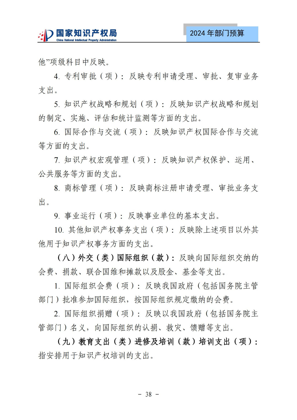 國知局：2024年專利審查費(fèi)預(yù)算50.6億元，績效指標(biāo)發(fā)明與實(shí)用新型新申請分類出案總量≥479萬件