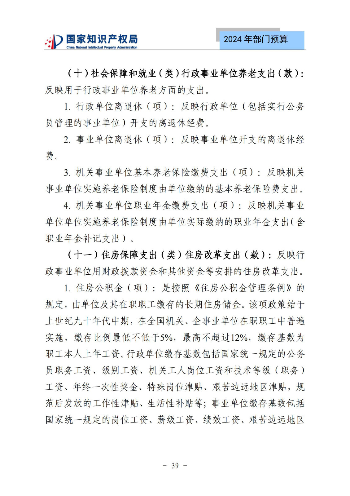 國知局：2024年專利審查費(fèi)預(yù)算50.6億元，績效指標(biāo)發(fā)明與實(shí)用新型新申請分類出案總量≥479萬件