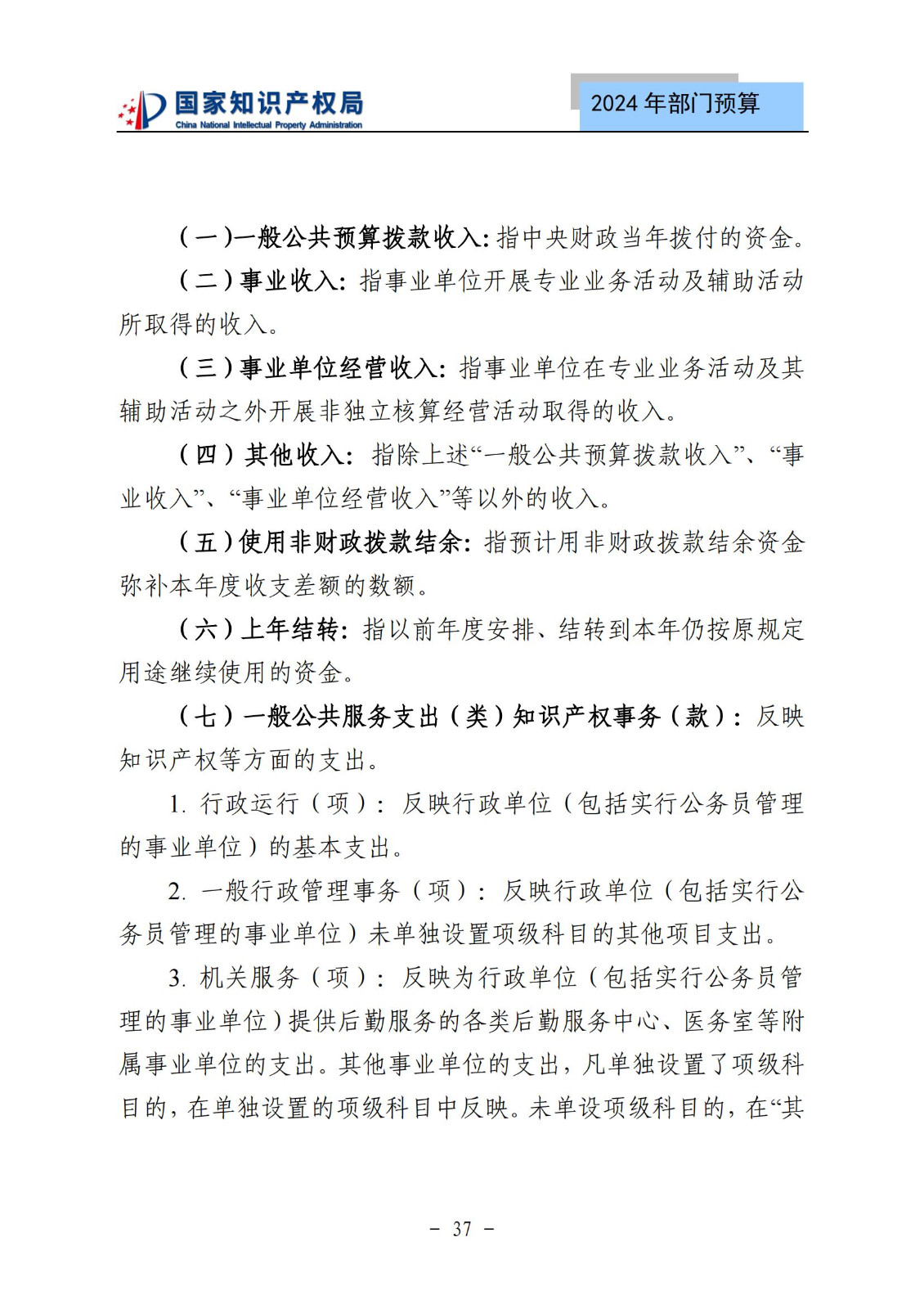 國知局：2024年專利審查費(fèi)預(yù)算50.6億元，績效指標(biāo)發(fā)明與實(shí)用新型新申請分類出案總量≥479萬件