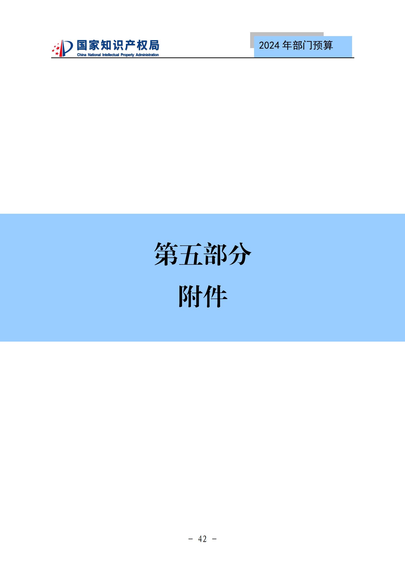 國知局：2024年專利審查費(fèi)預(yù)算50.6億元，績效指標(biāo)發(fā)明與實(shí)用新型新申請分類出案總量≥479萬件