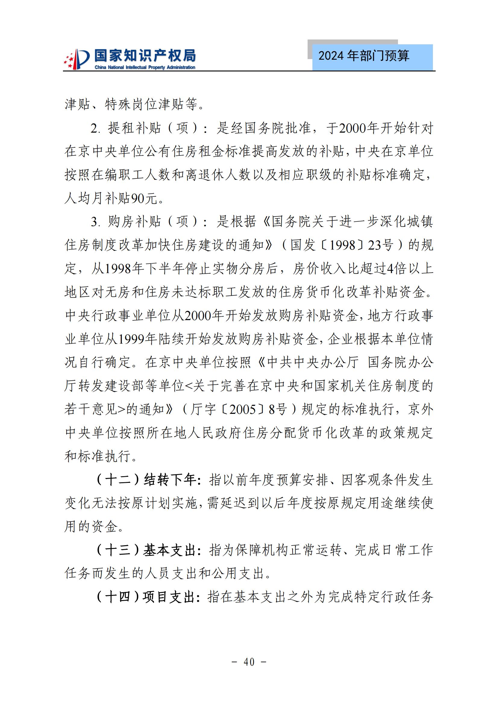 國知局：2024年專利審查費(fèi)預(yù)算50.6億元，績效指標(biāo)發(fā)明與實(shí)用新型新申請分類出案總量≥479萬件