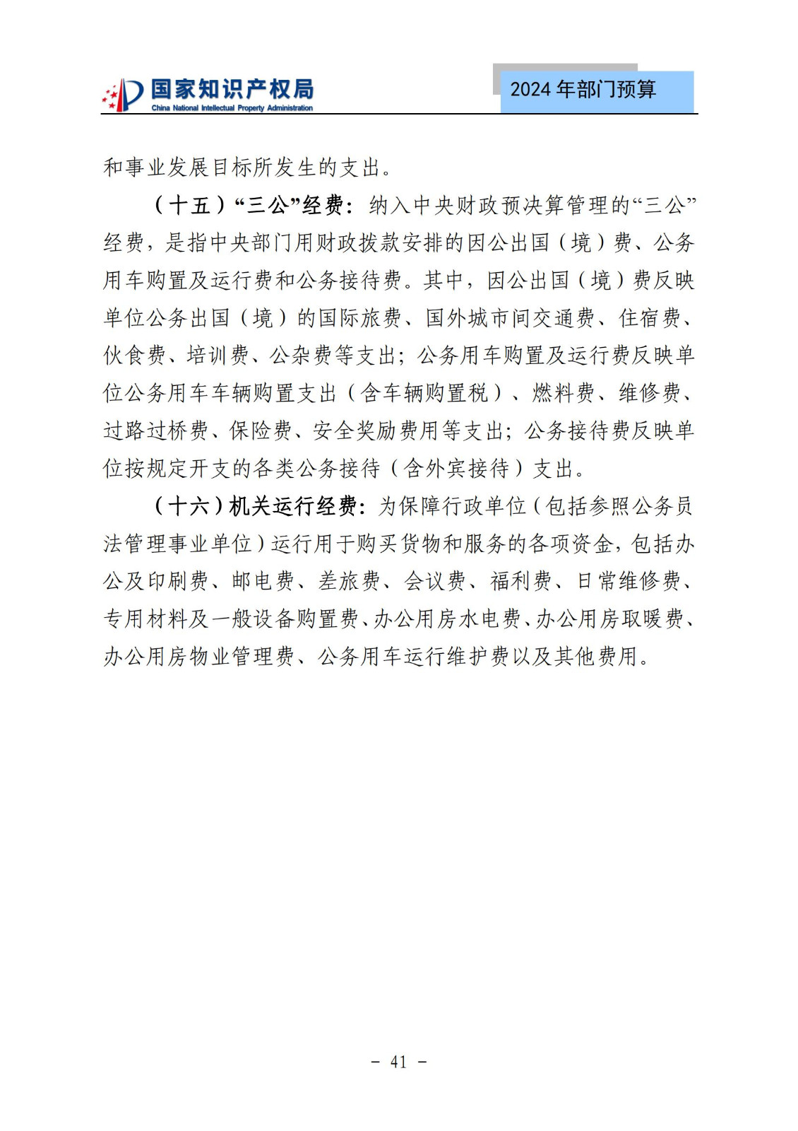 國知局：2024年專利審查費(fèi)預(yù)算50.6億元，績效指標(biāo)發(fā)明與實(shí)用新型新申請分類出案總量≥479萬件