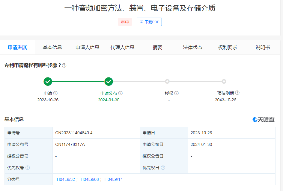 能夠更加有效保護(hù)隱私敏感數(shù)據(jù)安全！中國電信申請(qǐng)音頻加密專利