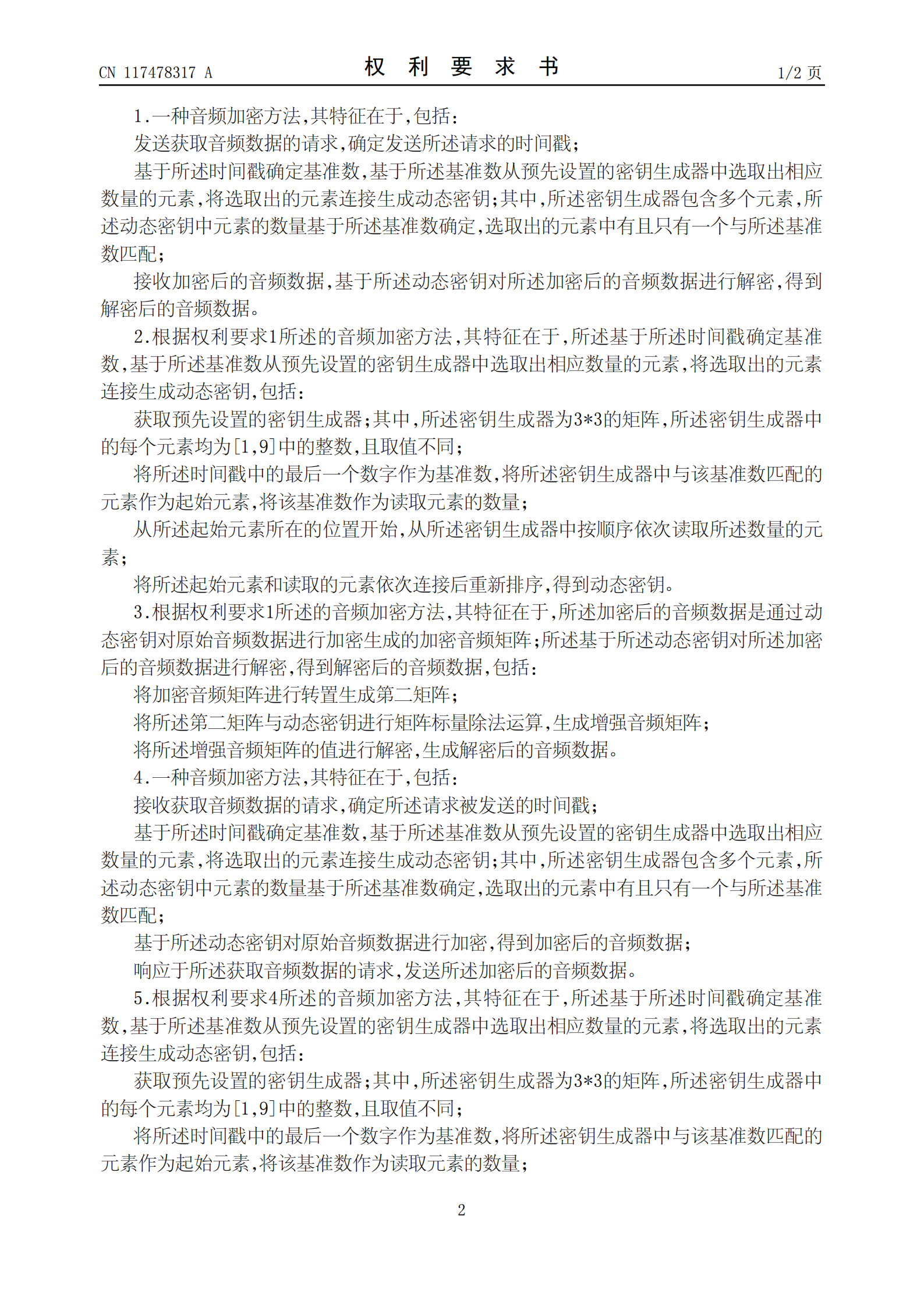 能夠更加有效保護(hù)隱私敏感數(shù)據(jù)安全！中國電信申請(qǐng)音頻加密專利