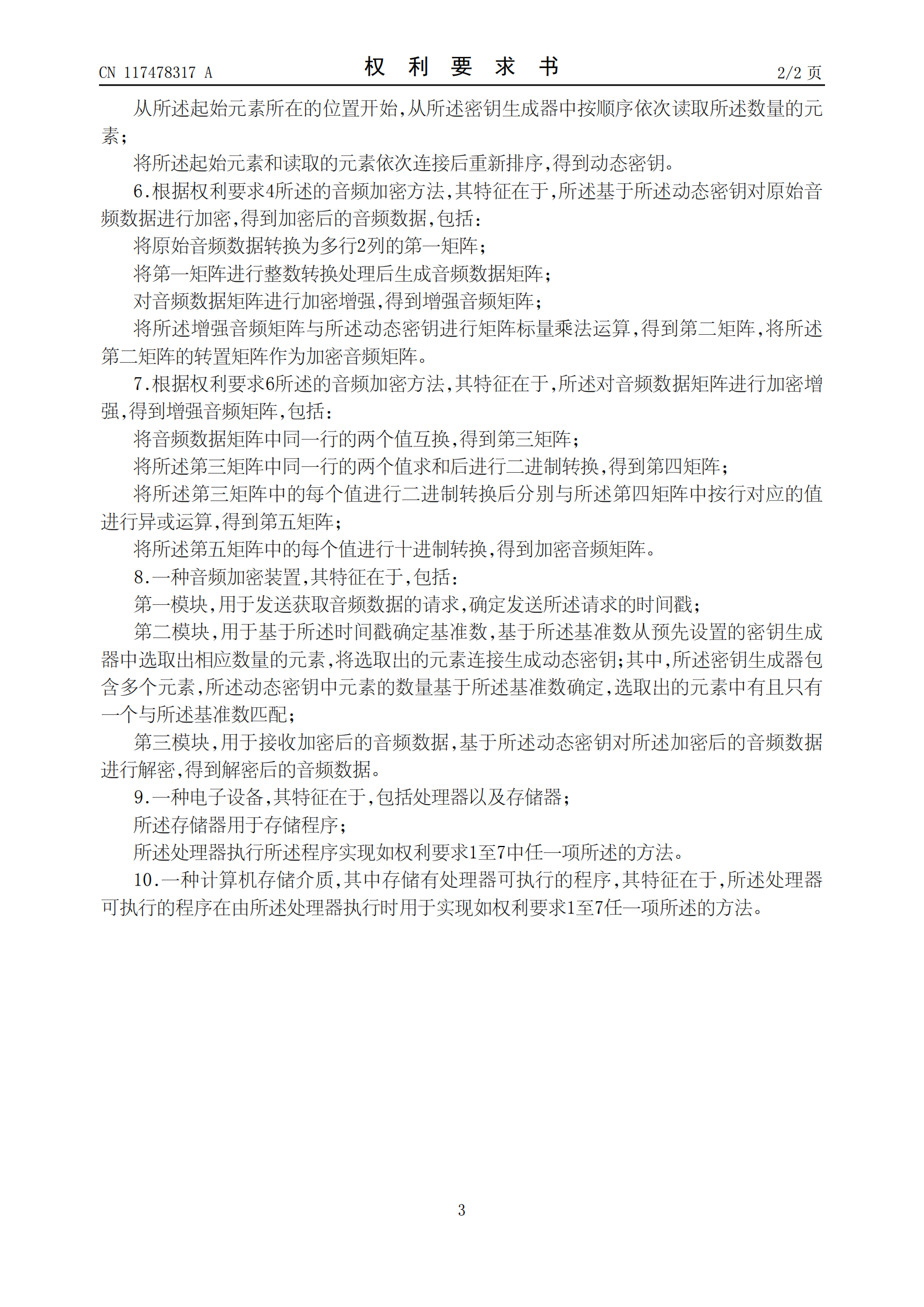 能夠更加有效保護(hù)隱私敏感數(shù)據(jù)安全！中國電信申請(qǐng)音頻加密專利