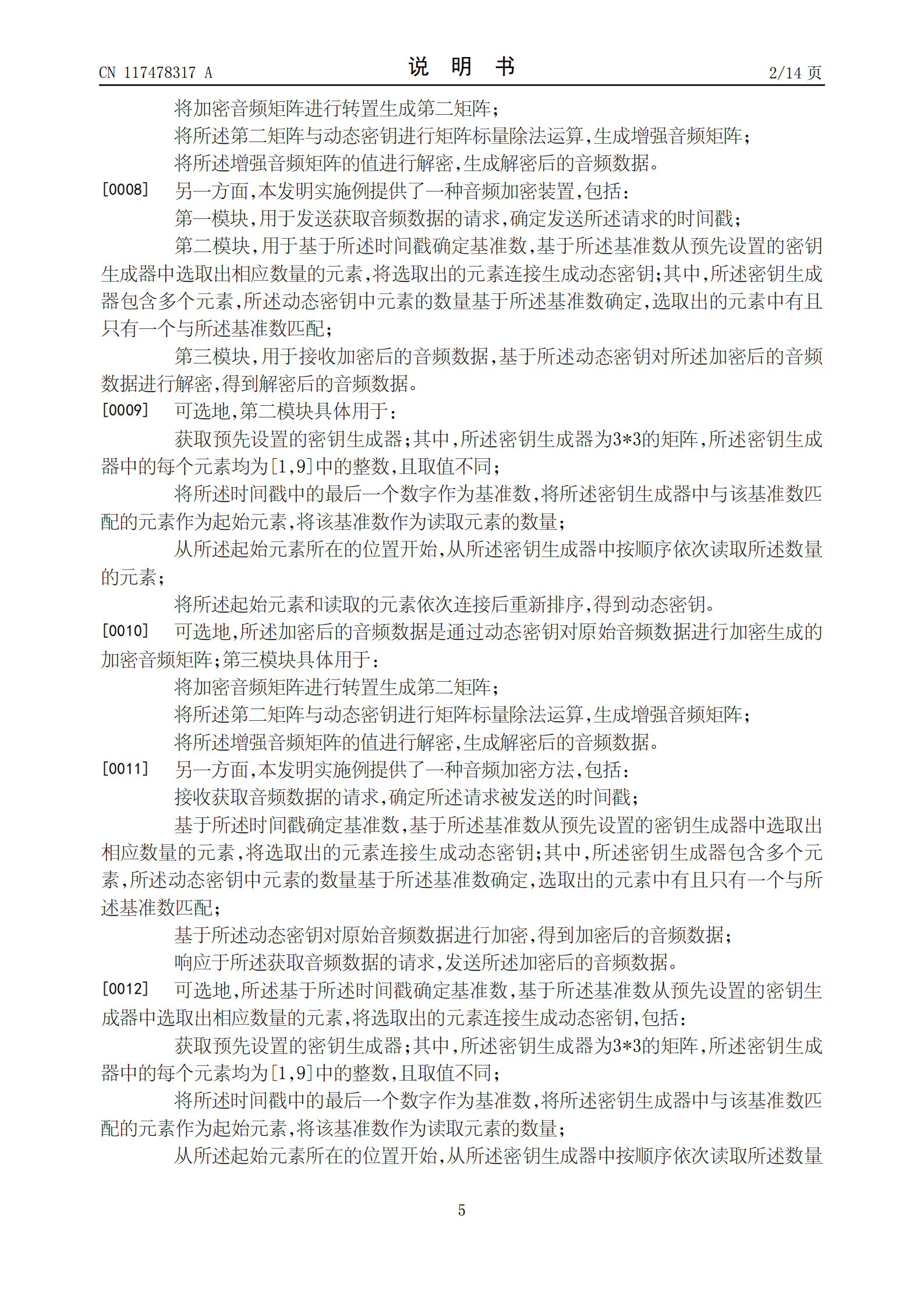 能夠更加有效保護(hù)隱私敏感數(shù)據(jù)安全！中國電信申請(qǐng)音頻加密專利