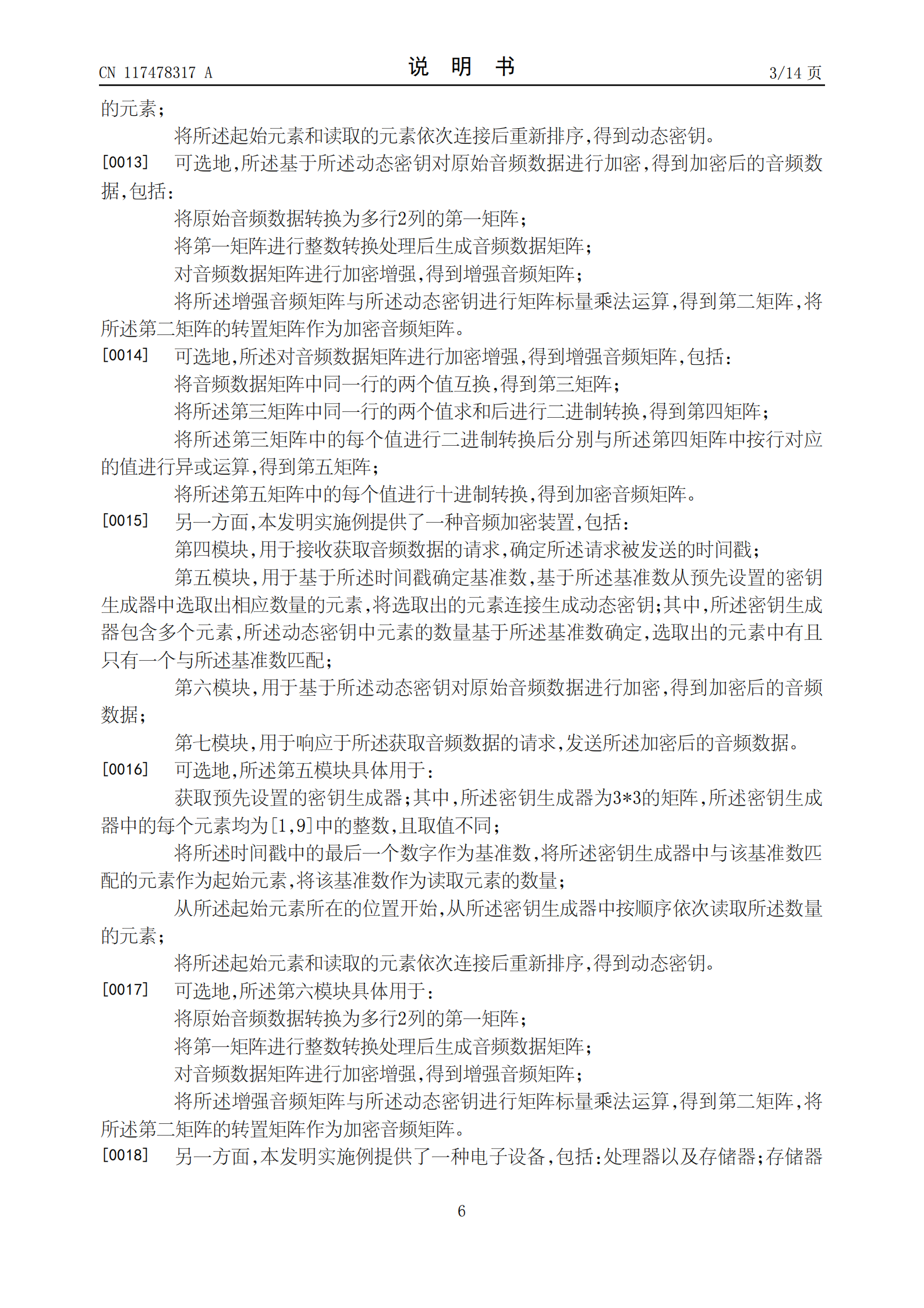 能夠更加有效保護(hù)隱私敏感數(shù)據(jù)安全！中國電信申請(qǐng)音頻加密專利