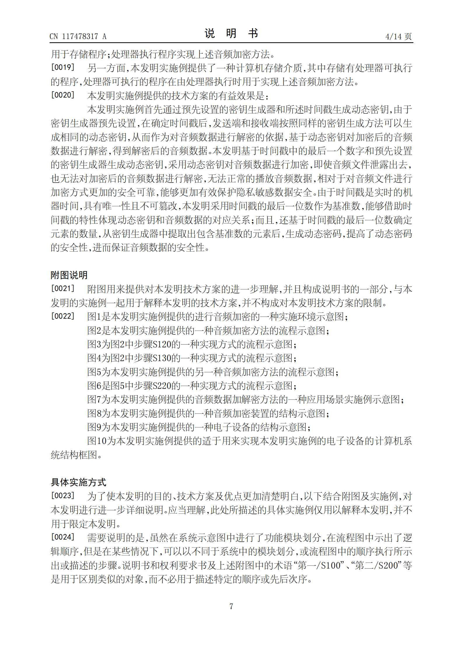 能夠更加有效保護(hù)隱私敏感數(shù)據(jù)安全！中國電信申請(qǐng)音頻加密專利