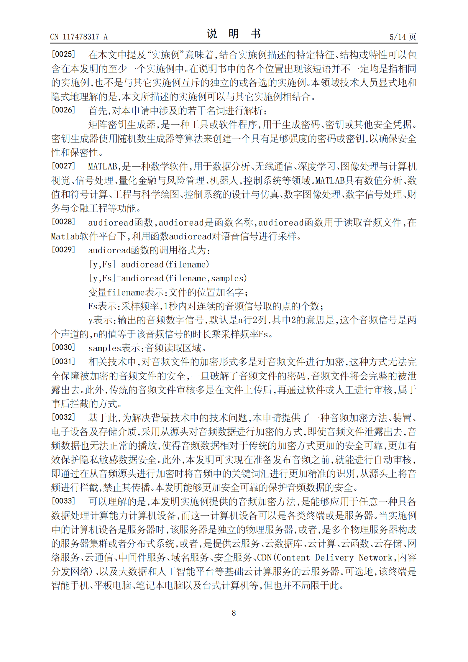 能夠更加有效保護(hù)隱私敏感數(shù)據(jù)安全！中國電信申請(qǐng)音頻加密專利