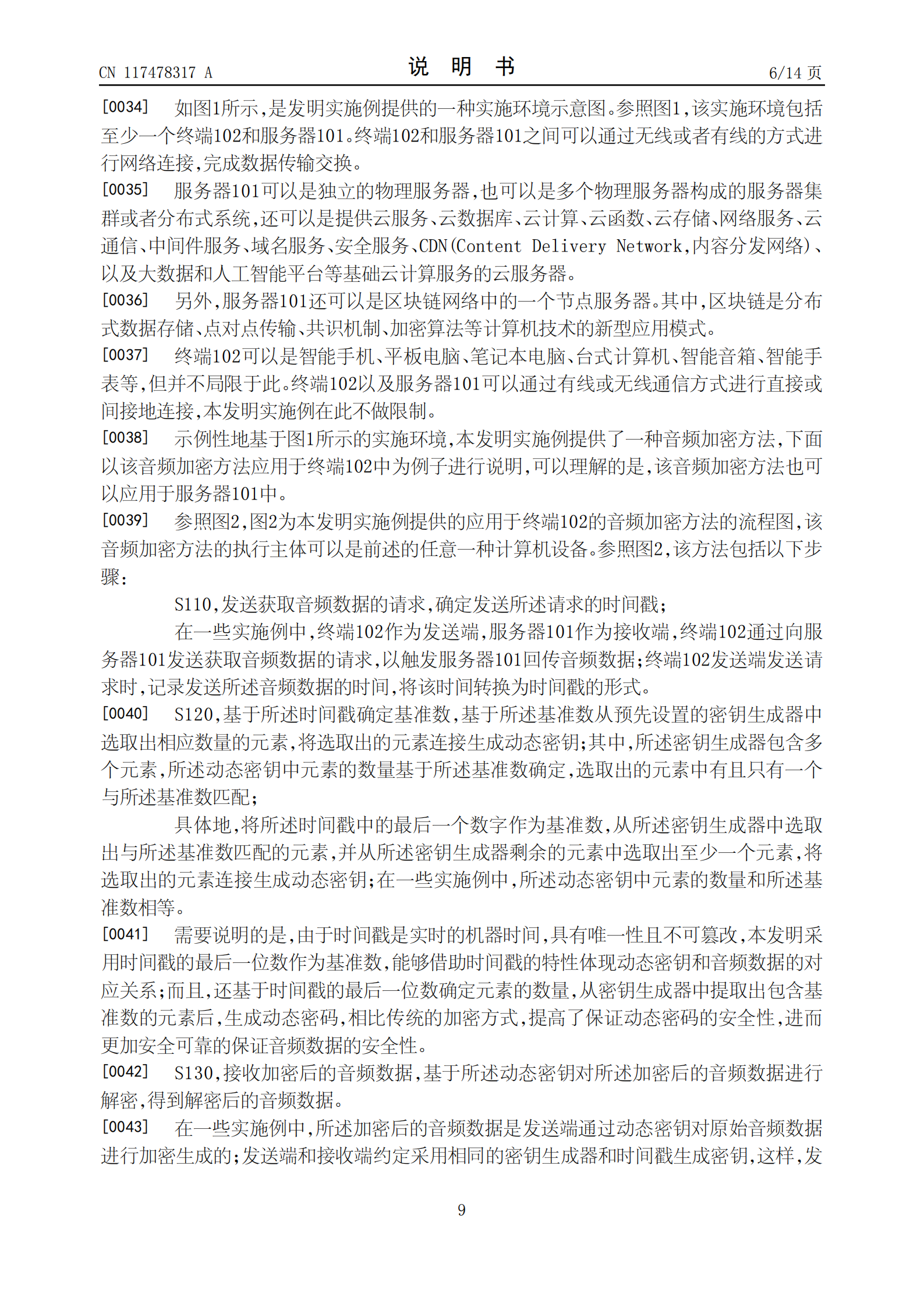 能夠更加有效保護(hù)隱私敏感數(shù)據(jù)安全！中國電信申請(qǐng)音頻加密專利