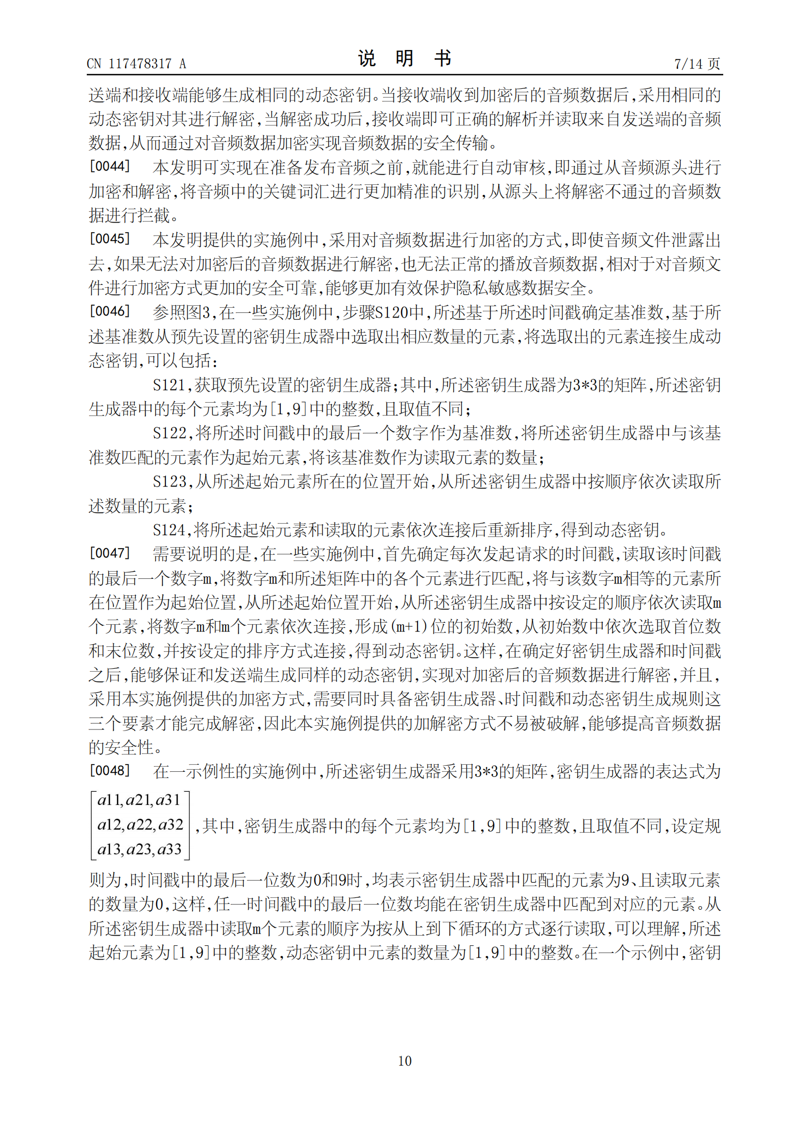 能夠更加有效保護(hù)隱私敏感數(shù)據(jù)安全！中國電信申請(qǐng)音頻加密專利