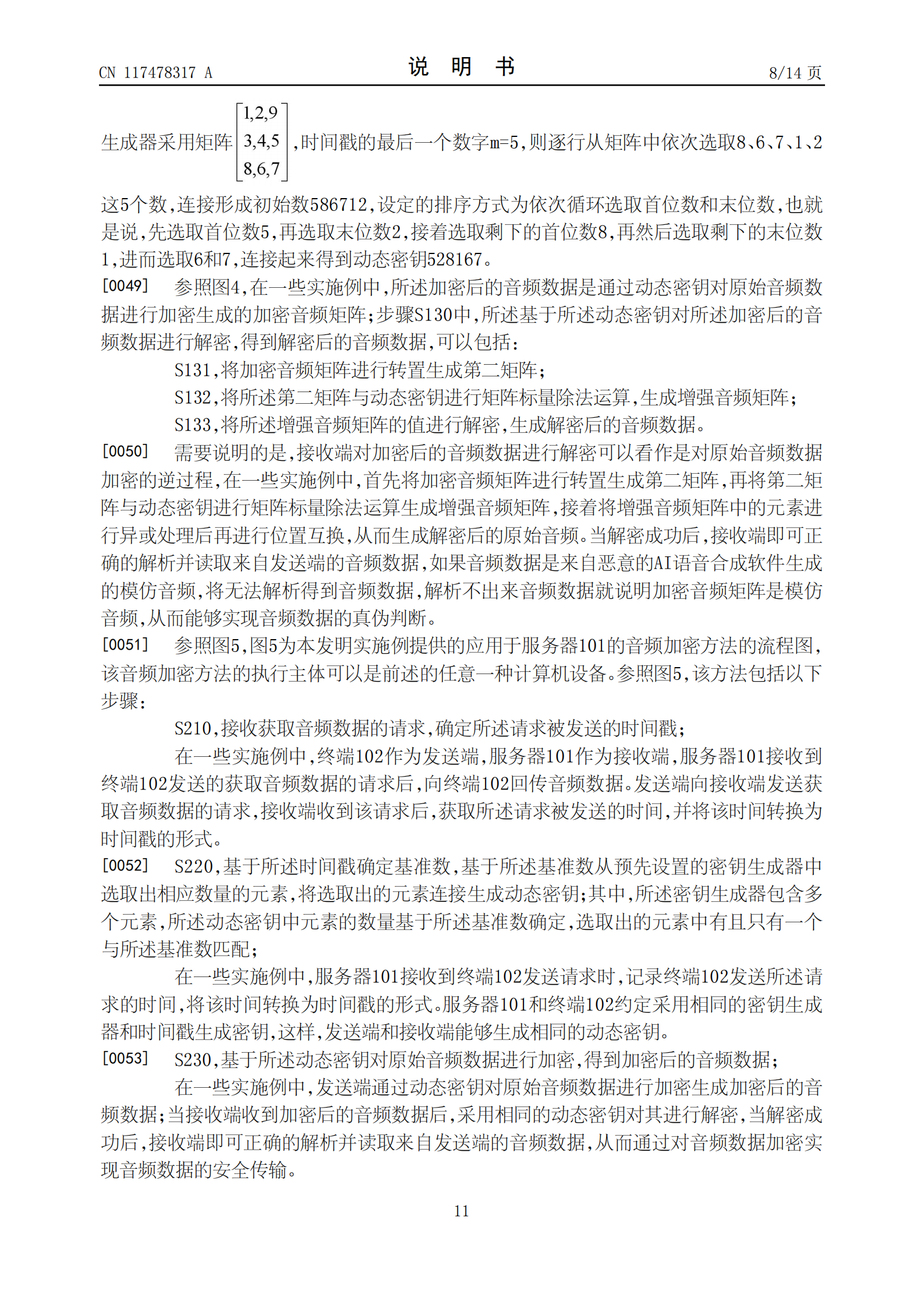 能夠更加有效保護(hù)隱私敏感數(shù)據(jù)安全！中國電信申請(qǐng)音頻加密專利