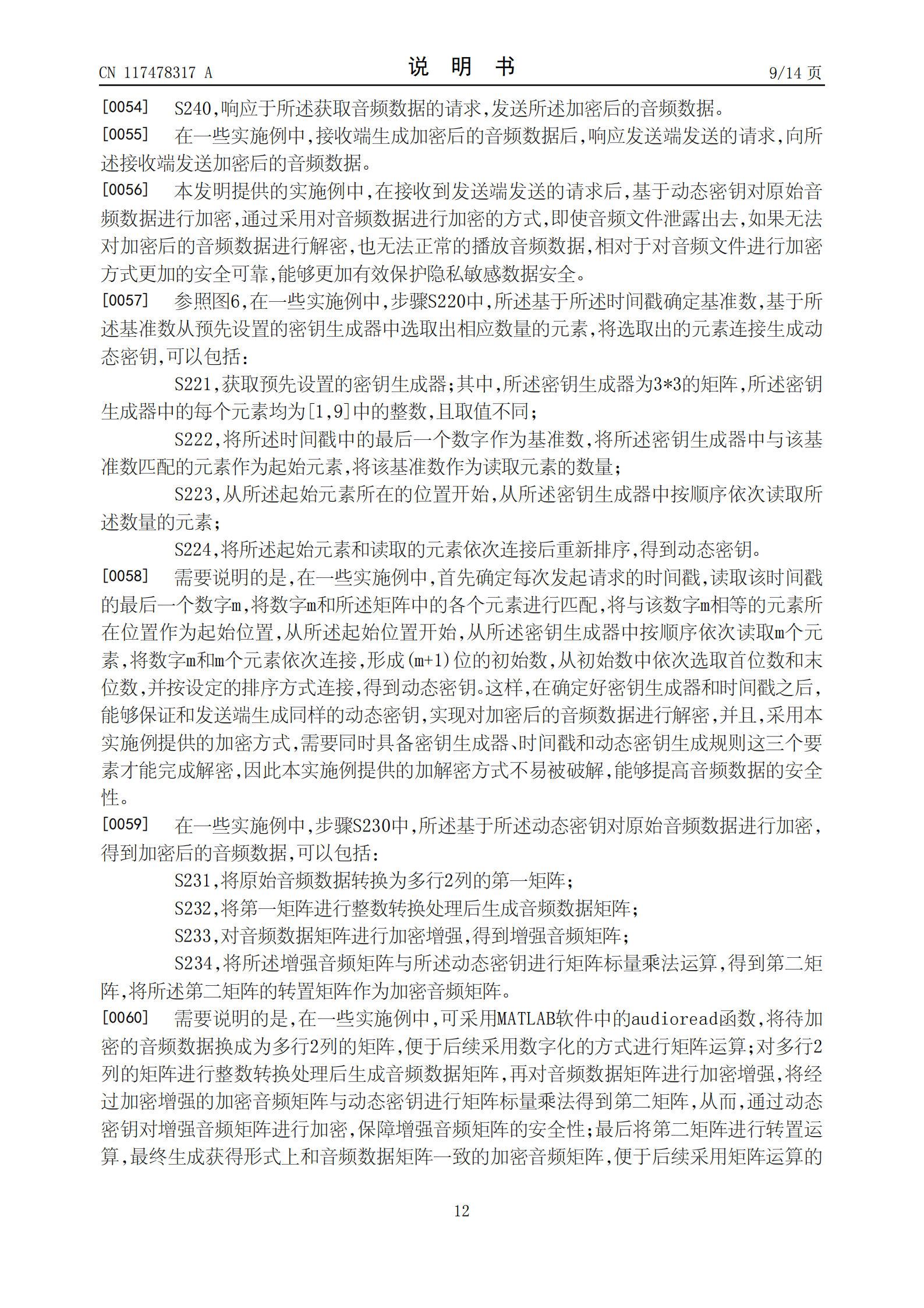 能夠更加有效保護(hù)隱私敏感數(shù)據(jù)安全！中國電信申請(qǐng)音頻加密專利