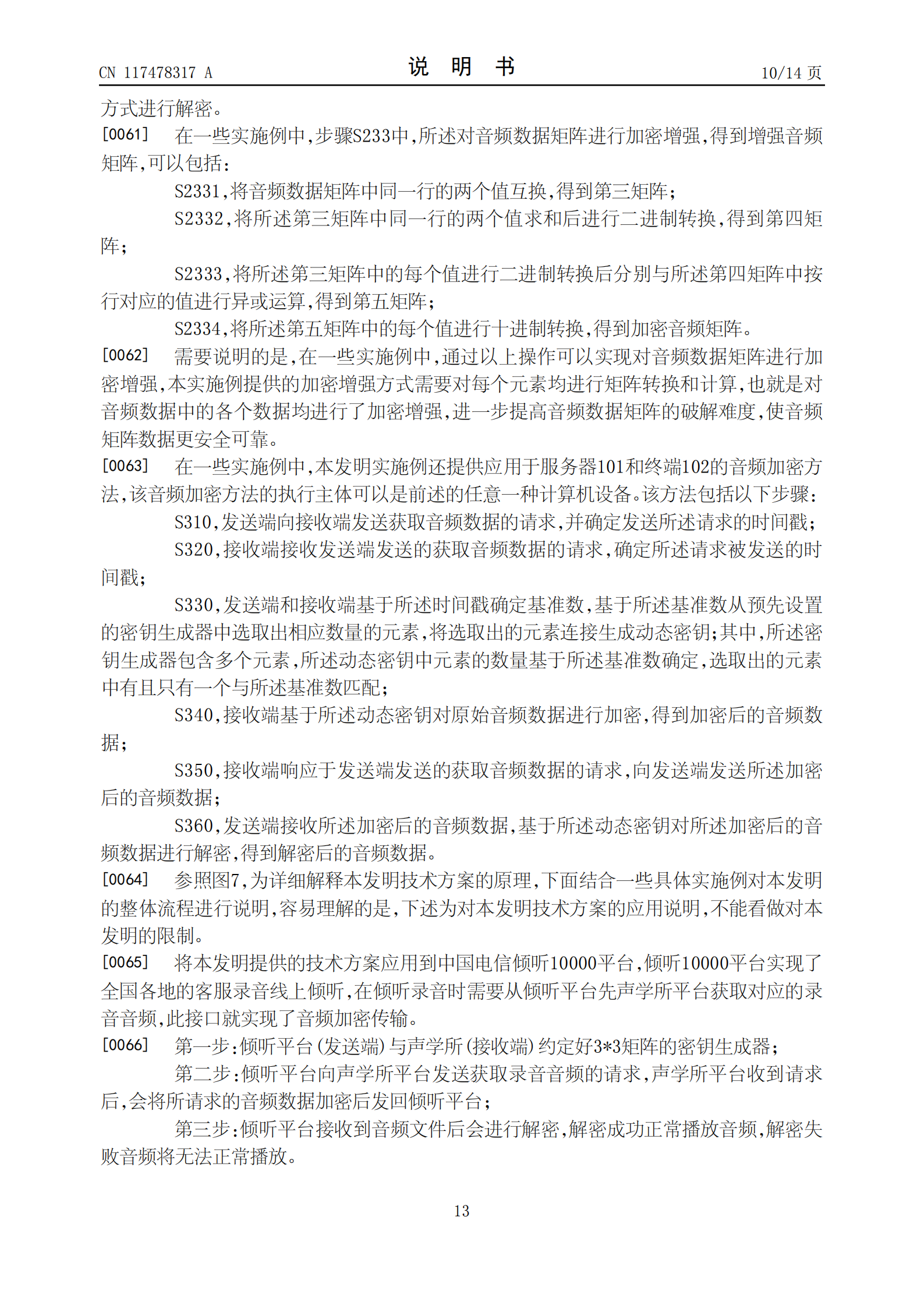 能夠更加有效保護(hù)隱私敏感數(shù)據(jù)安全！中國電信申請(qǐng)音頻加密專利