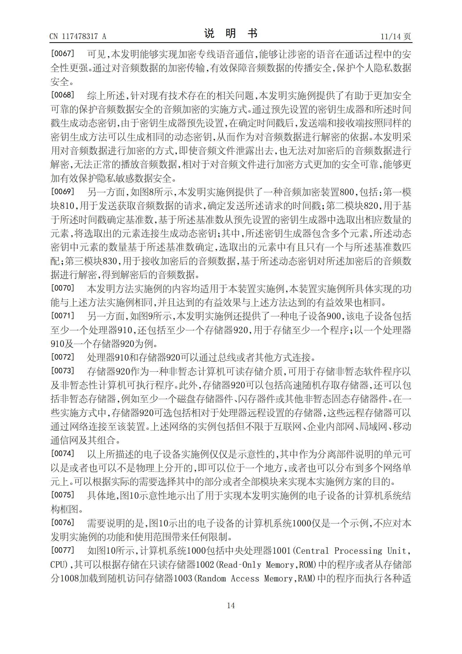 能夠更加有效保護(hù)隱私敏感數(shù)據(jù)安全！中國電信申請(qǐng)音頻加密專利