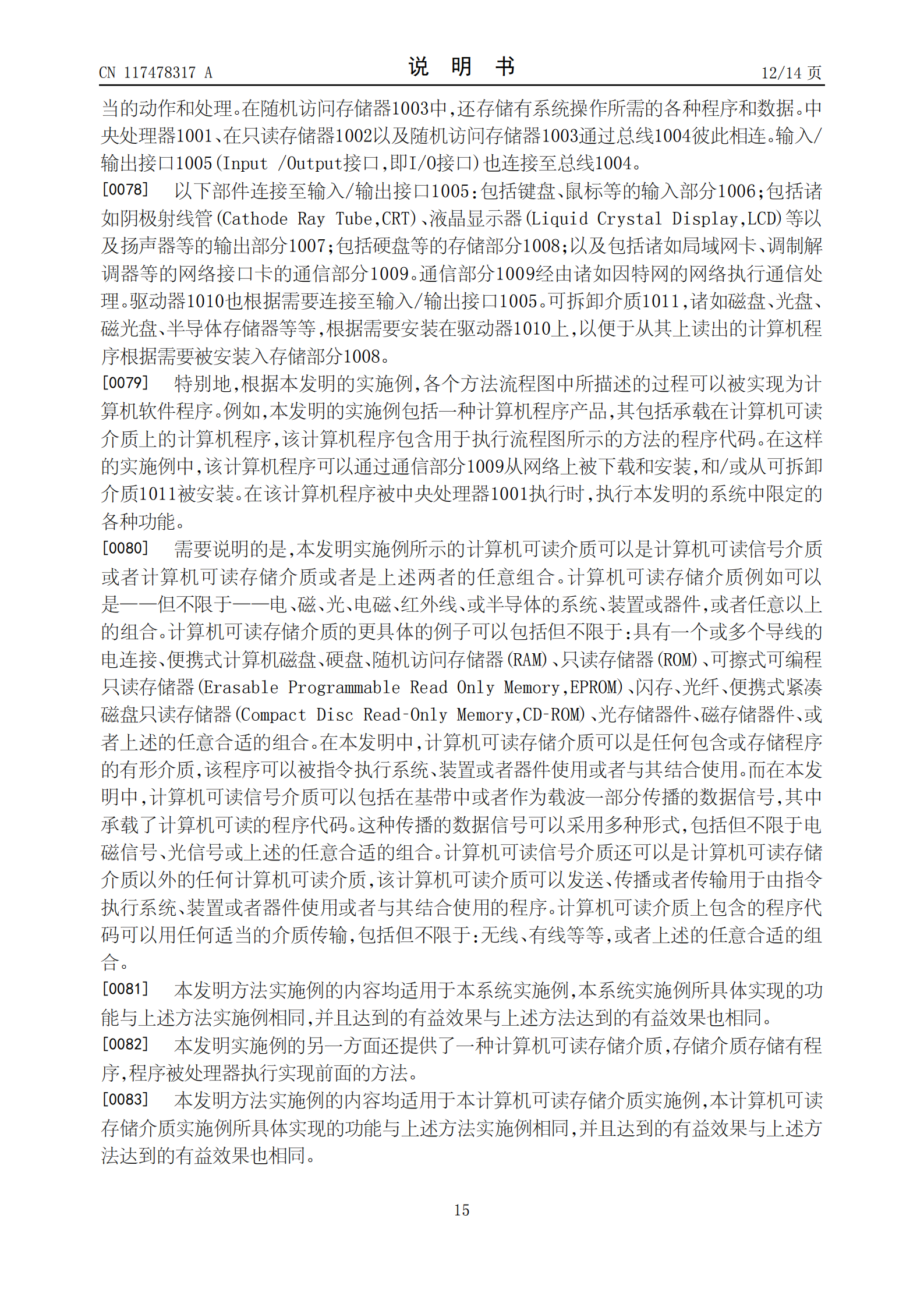 能夠更加有效保護(hù)隱私敏感數(shù)據(jù)安全！中國電信申請(qǐng)音頻加密專利