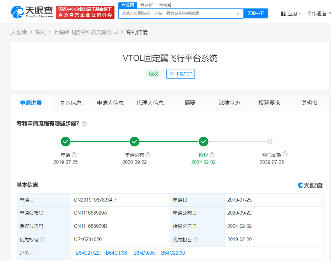 峰飛航空VTOL相關專利已獲授權，飛行汽車關聯公司已申請上百項專利