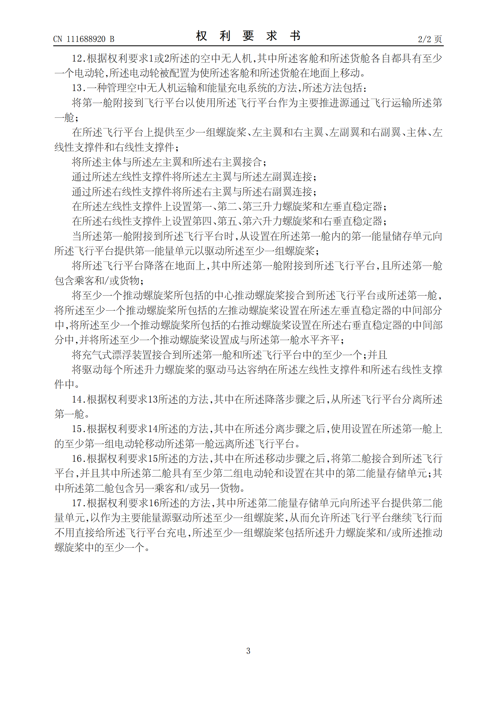 峰飛航空VTOL相關專利已獲授權，飛行汽車關聯公司已申請上百項專利