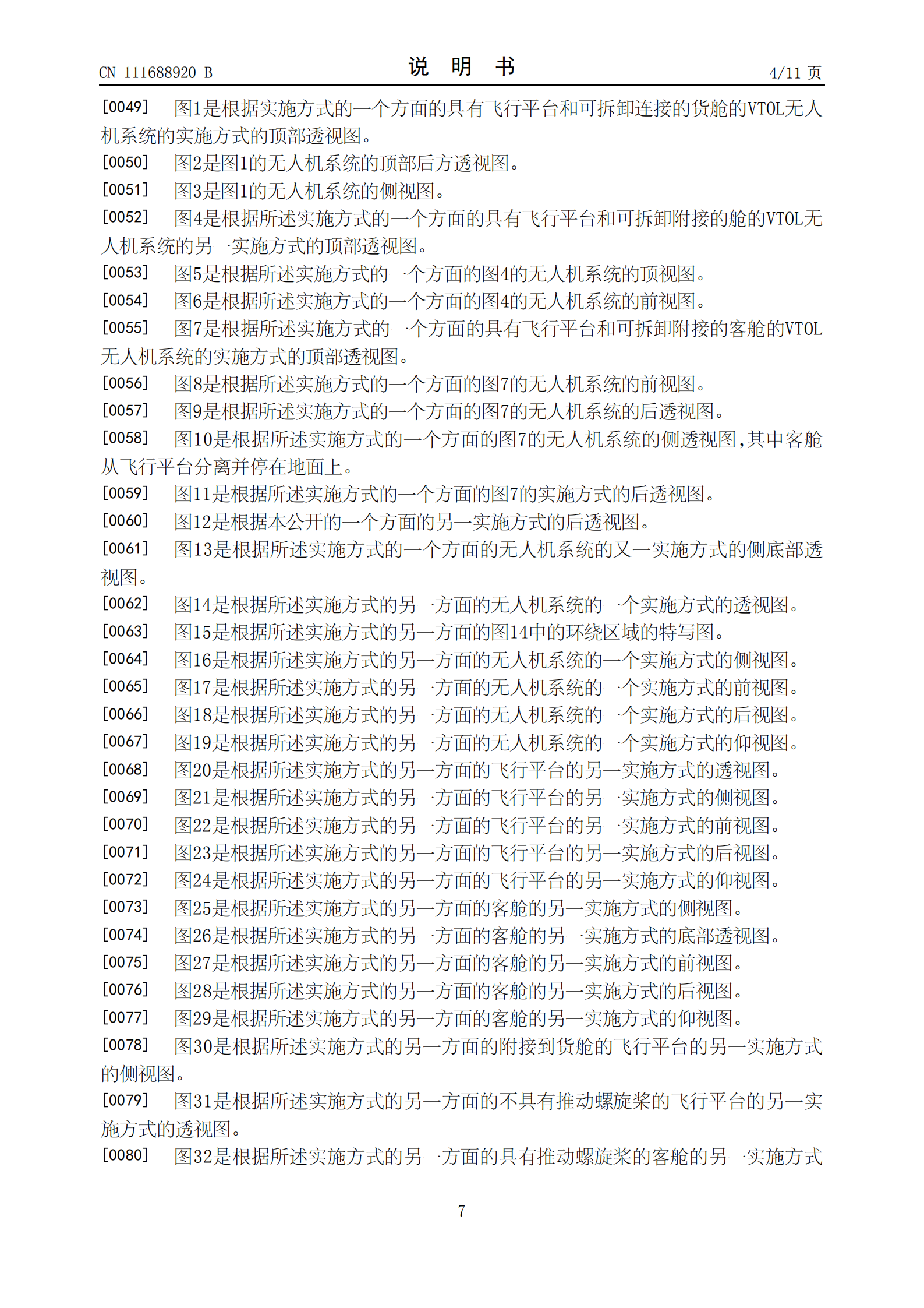 峰飛航空VTOL相關專利已獲授權，飛行汽車關聯公司已申請上百項專利