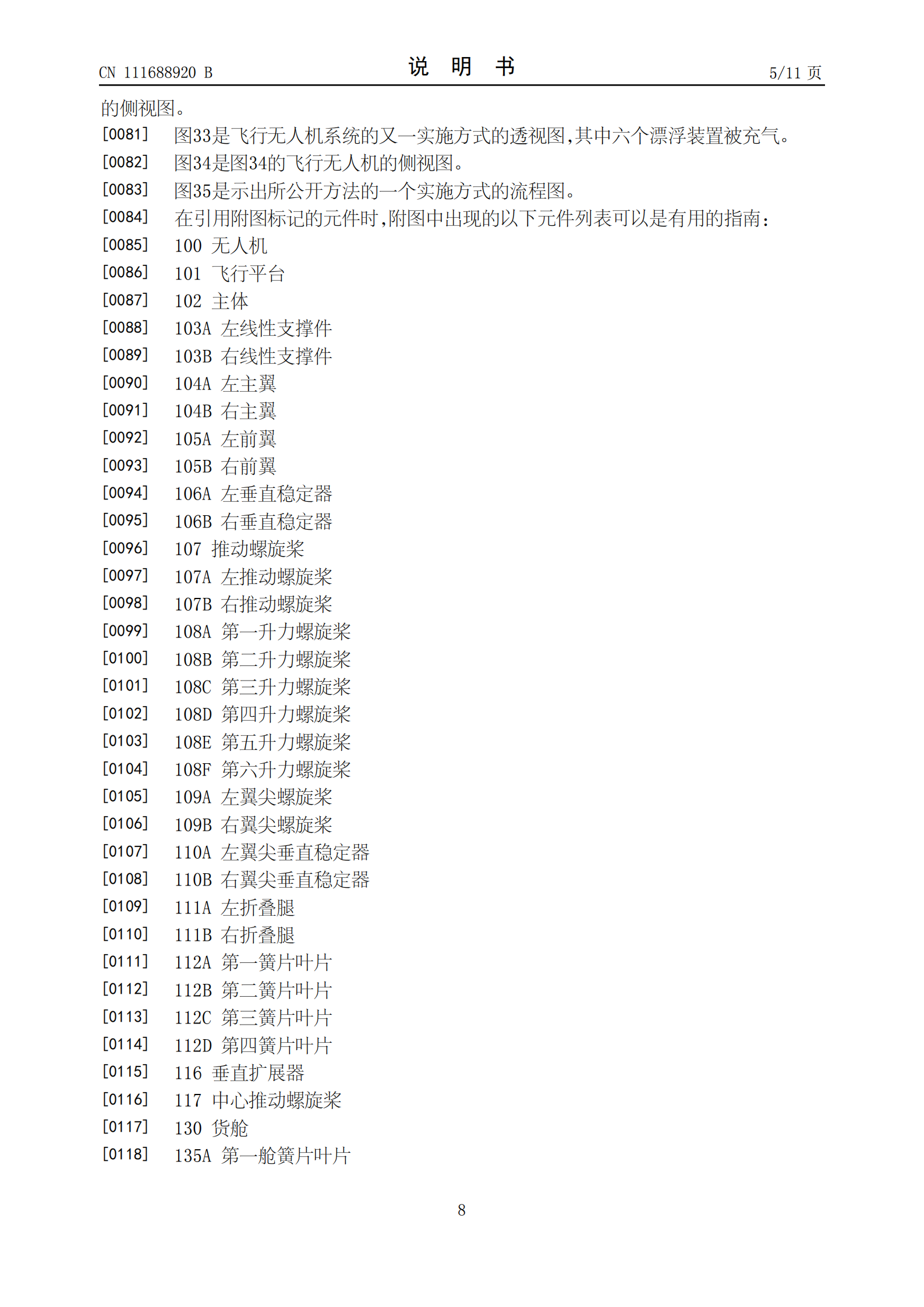 峰飛航空VTOL相關專利已獲授權，飛行汽車關聯公司已申請上百項專利