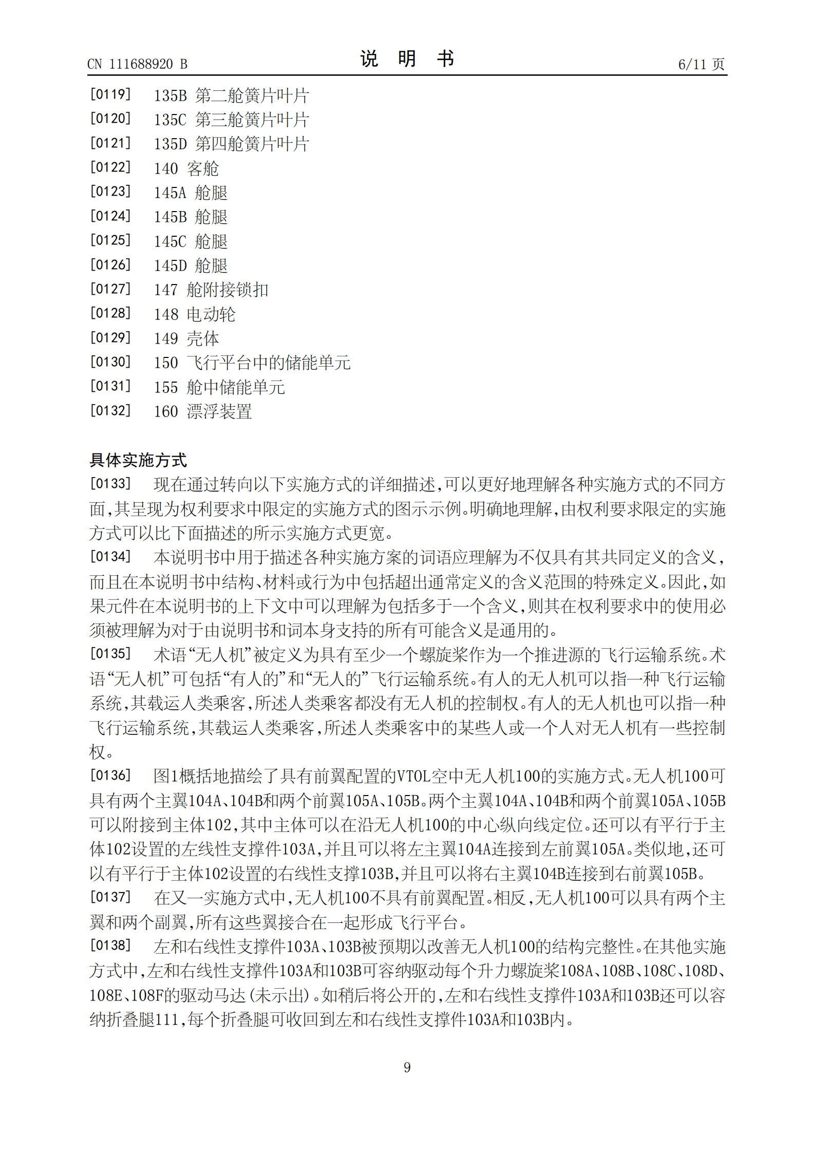 峰飛航空VTOL相關專利已獲授權，飛行汽車關聯公司已申請上百項專利