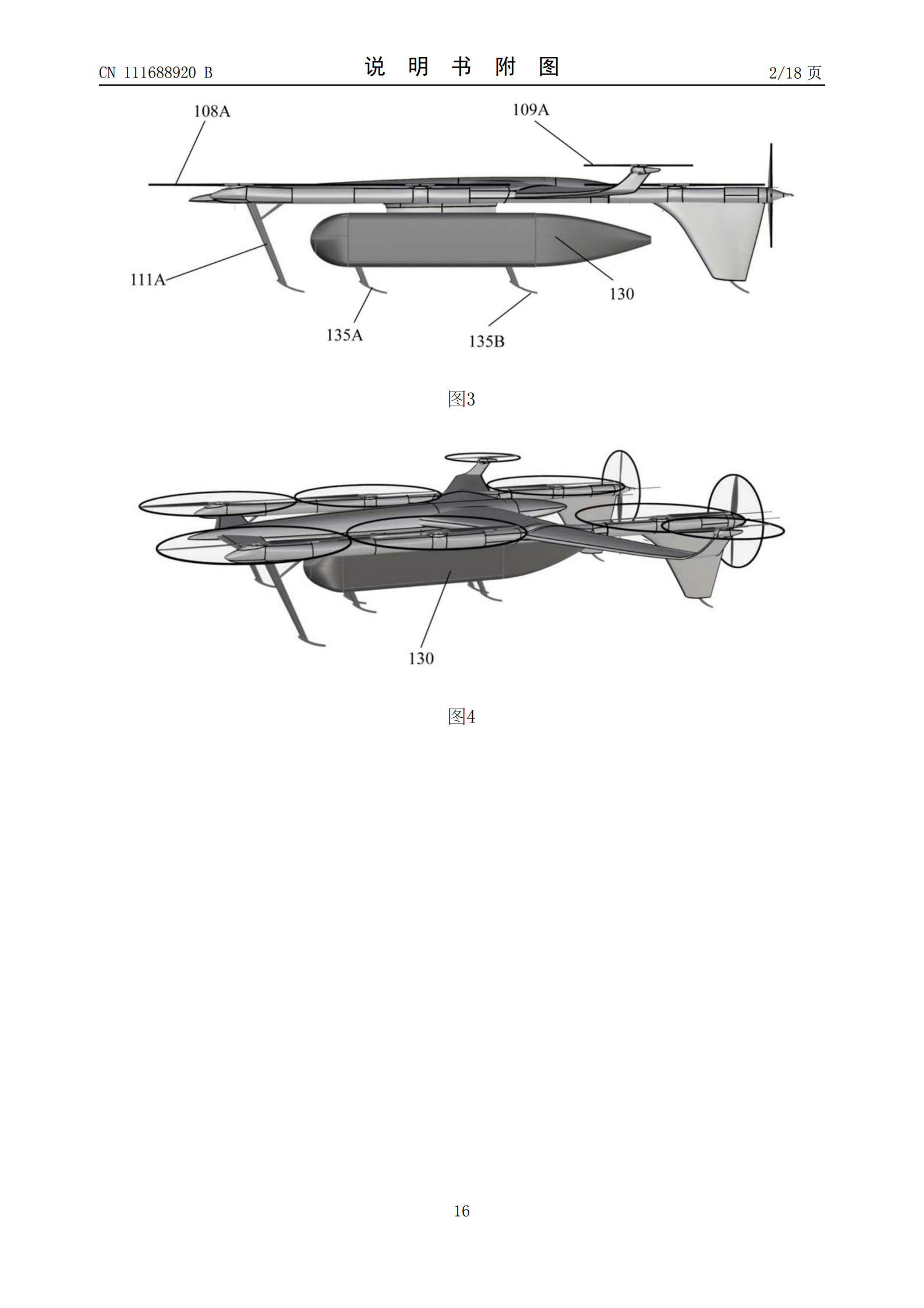 峰飛航空VTOL相關專利已獲授權，飛行汽車關聯公司已申請上百項專利