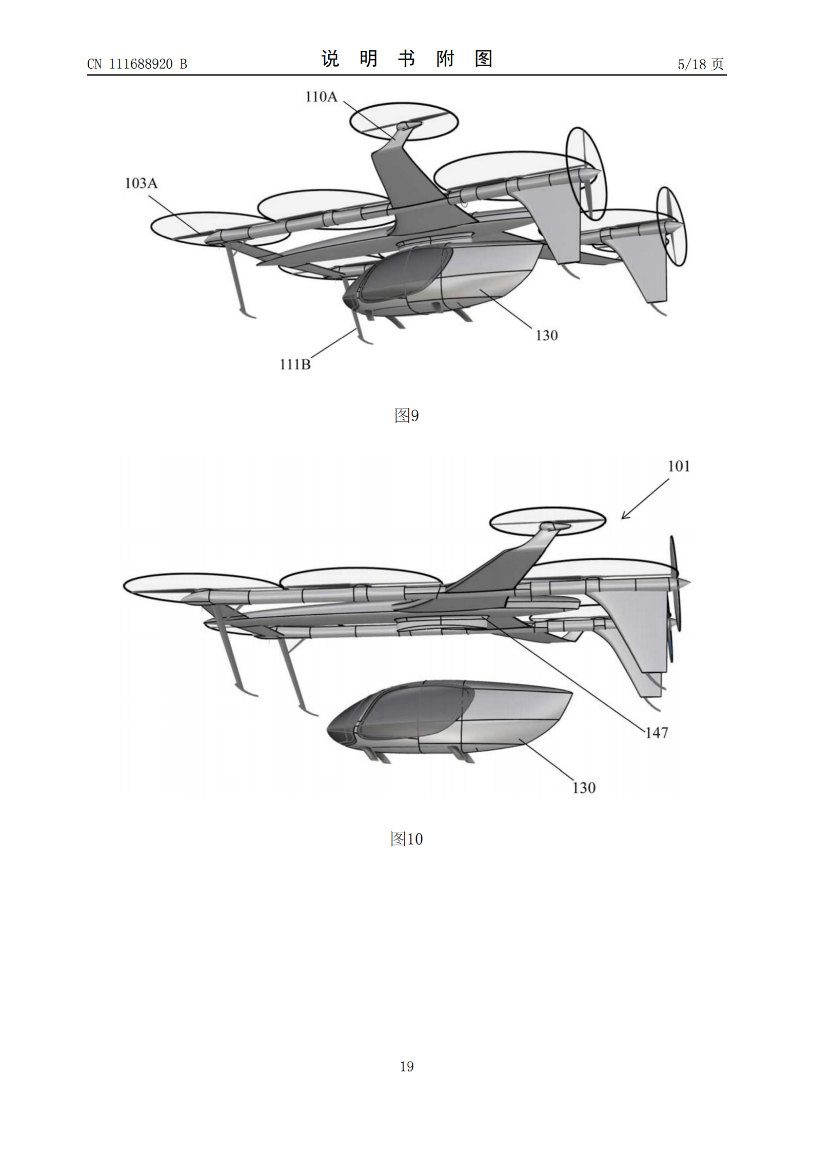 峰飛航空VTOL相關專利已獲授權，飛行汽車關聯公司已申請上百項專利