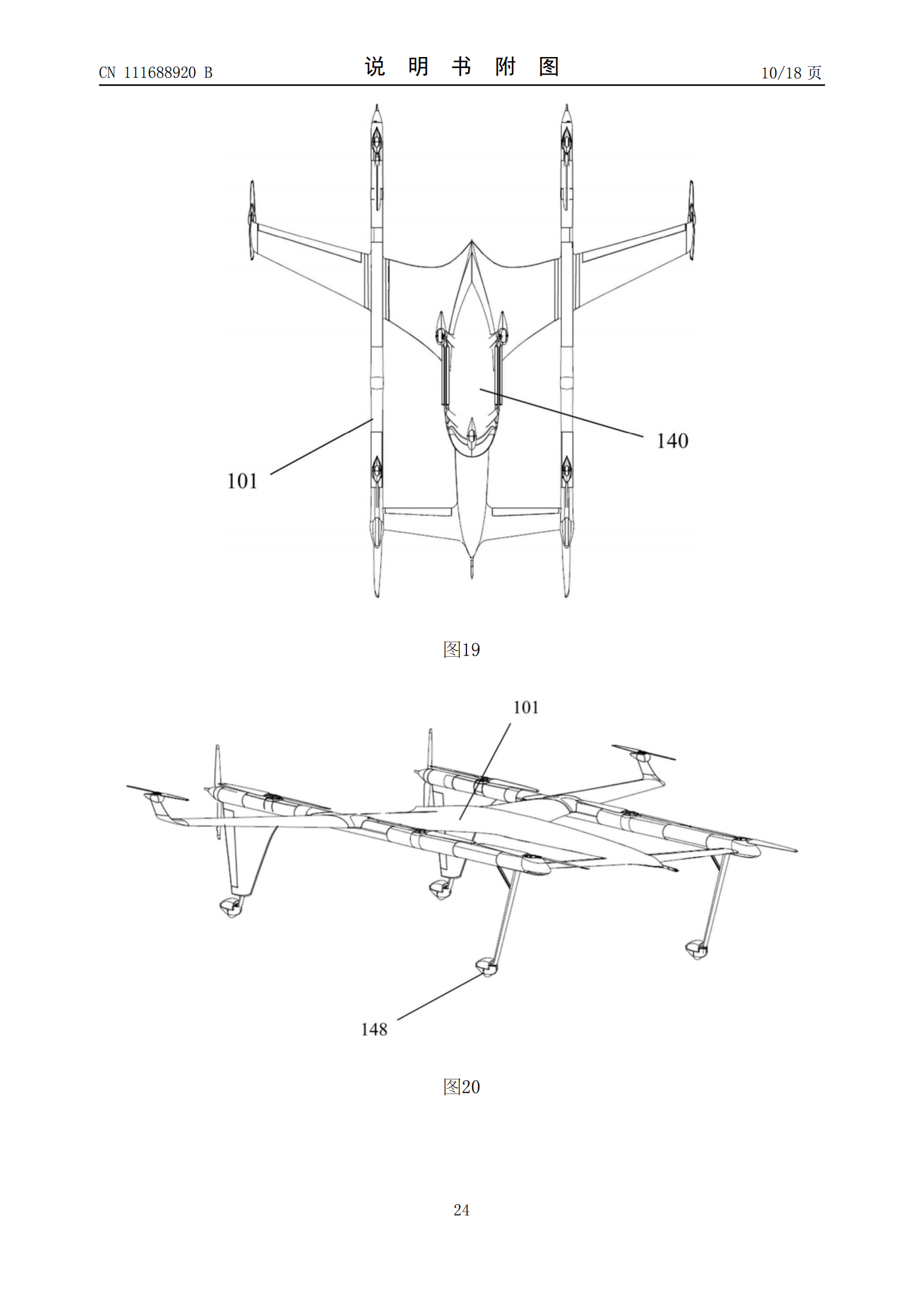 峰飛航空VTOL相關專利已獲授權，飛行汽車關聯公司已申請上百項專利