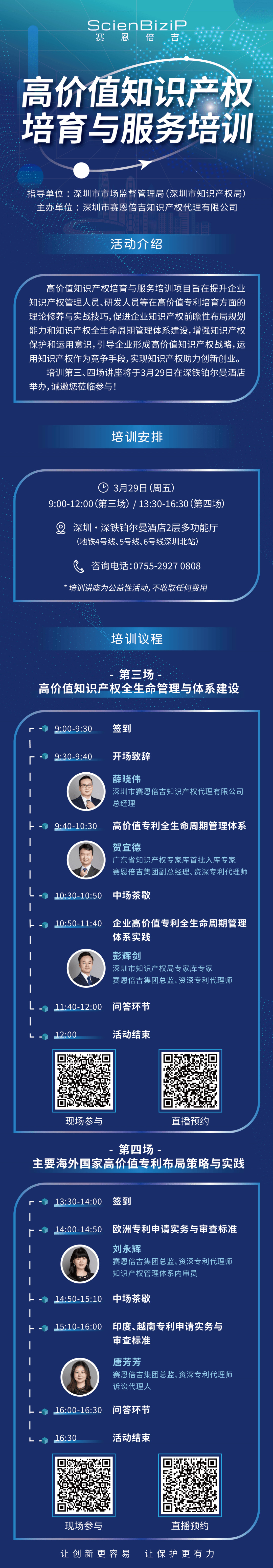 今日9:30直播！高價值專利理論+實務，精彩課程，不容錯過